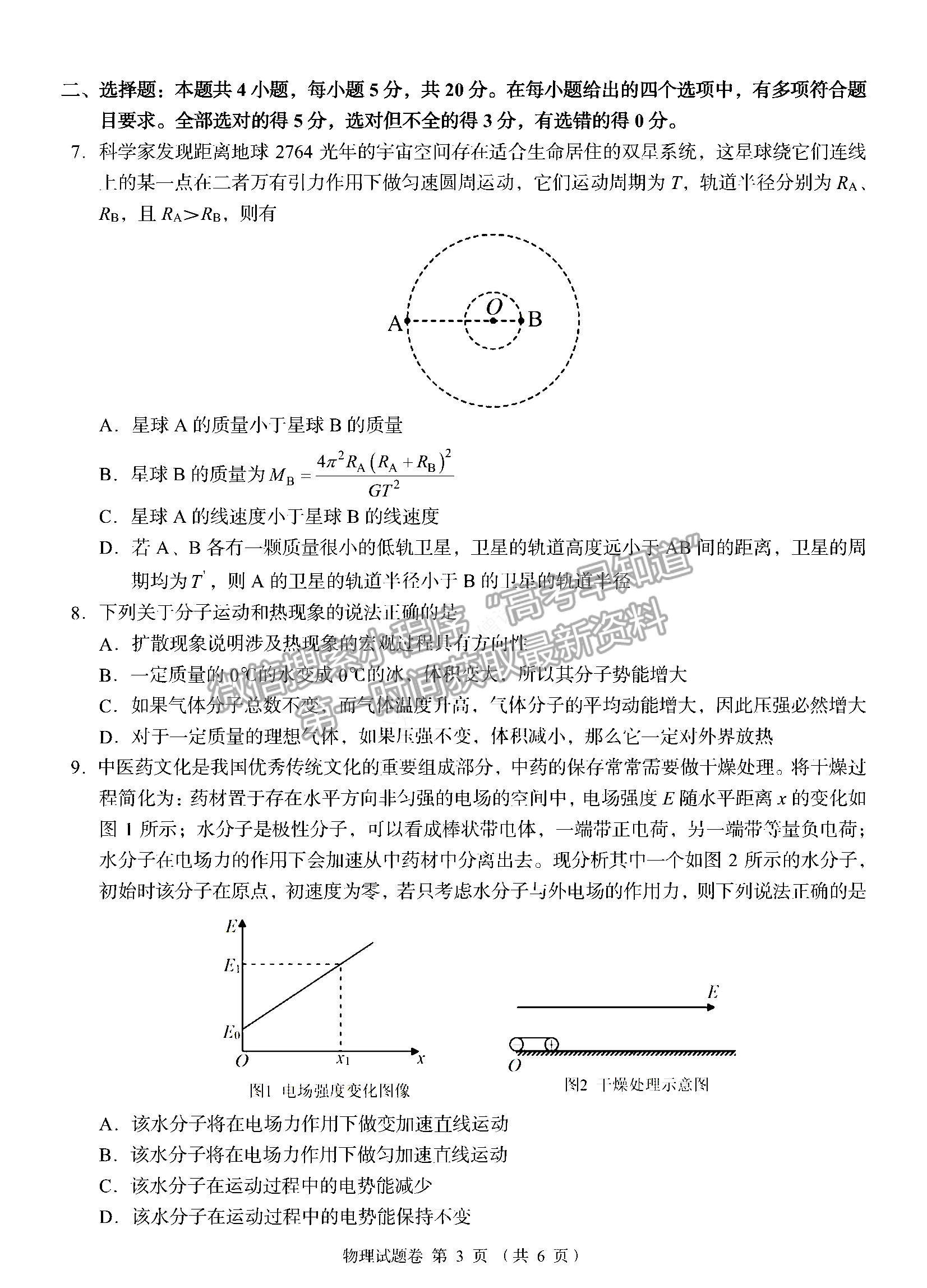 2023湖南省A佳教育高三上學(xué)期入學(xué)模擬測(cè)試物理試卷及答案