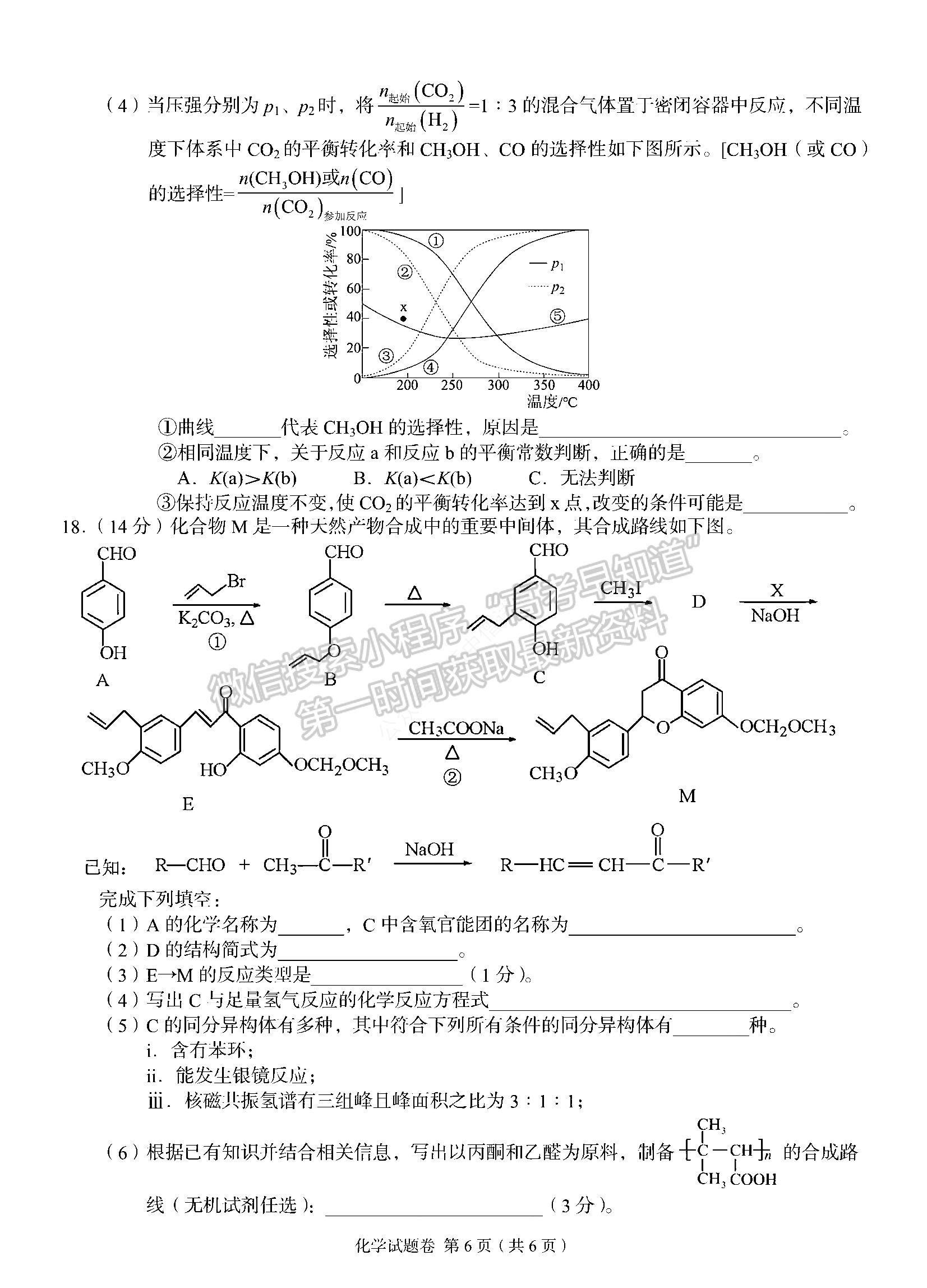 2023湖南省A佳教育高三上學期入學模擬測試化學試卷及答案