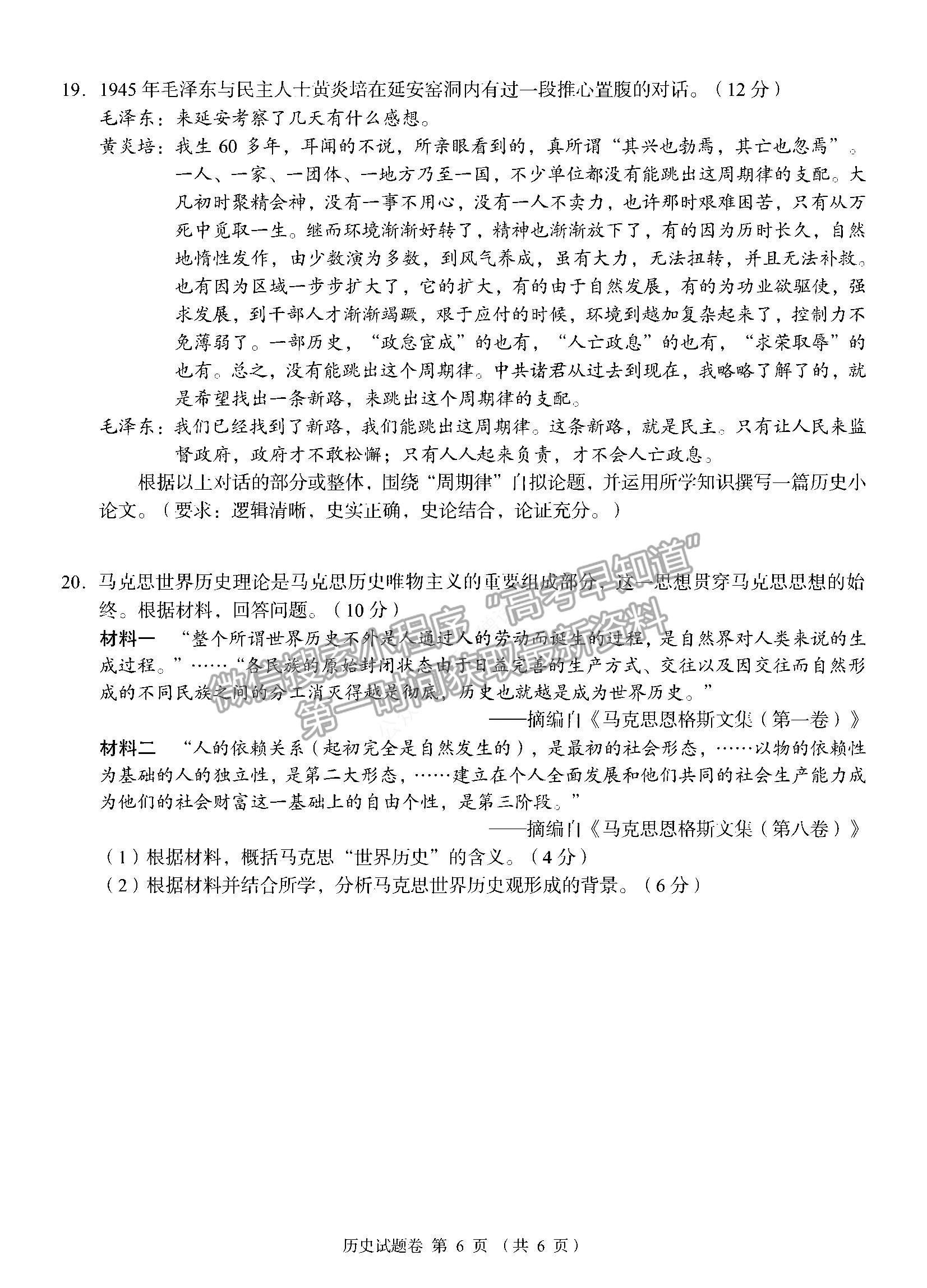 2023湖南省A佳教育高三上學(xué)期入學(xué)模擬測(cè)試歷史試卷及答案