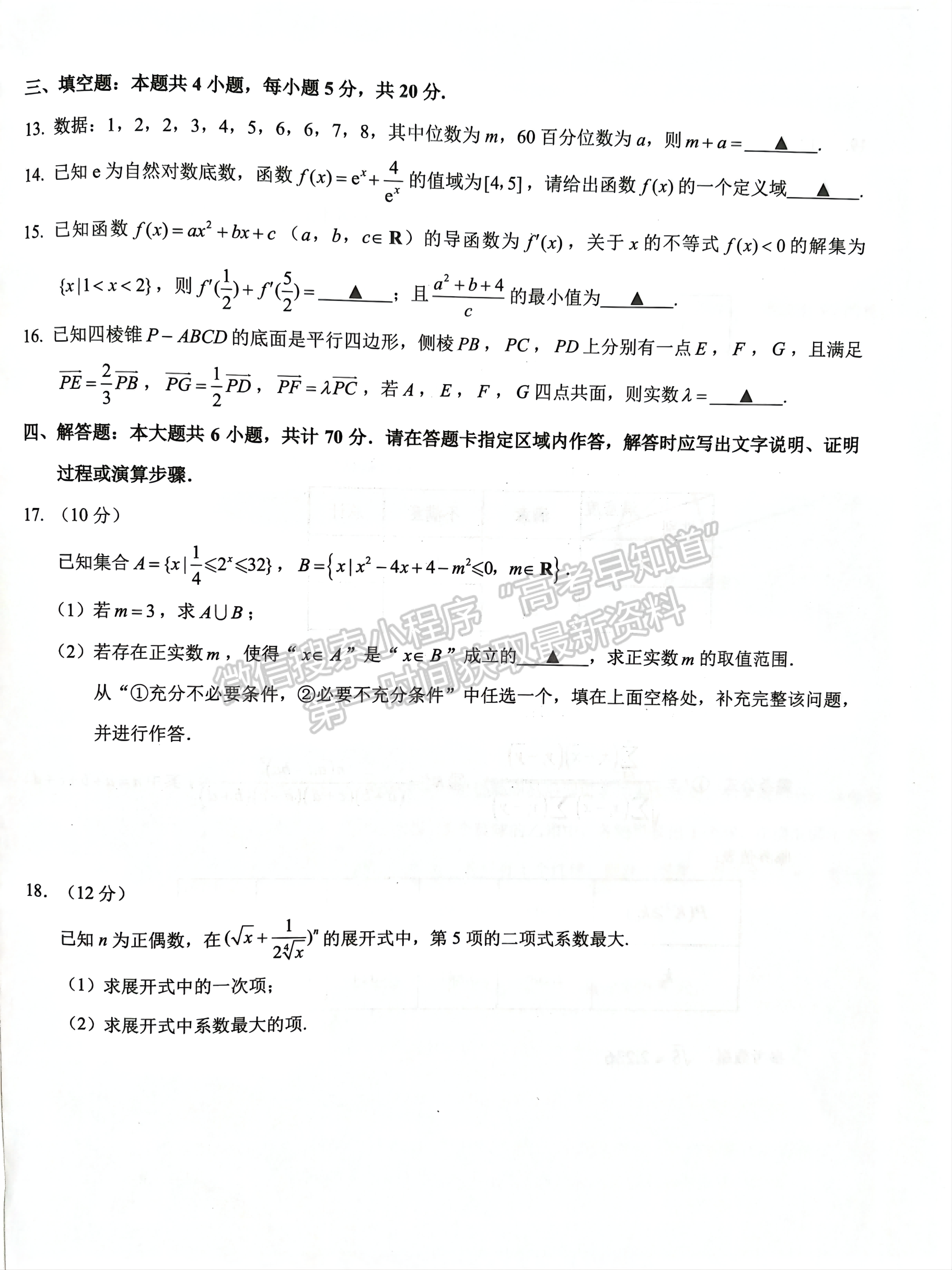 2023屆江蘇省鎮(zhèn)江市高三上學期期初測試數(shù)學試題及參考答案