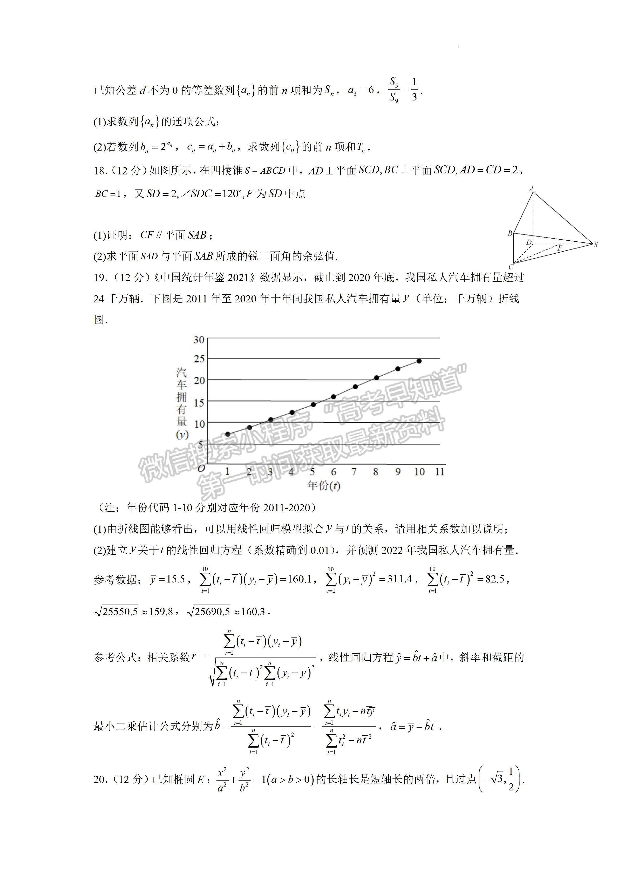 ?2023屆成都七中高三上學期開學考試理科數(shù)學試題及答案