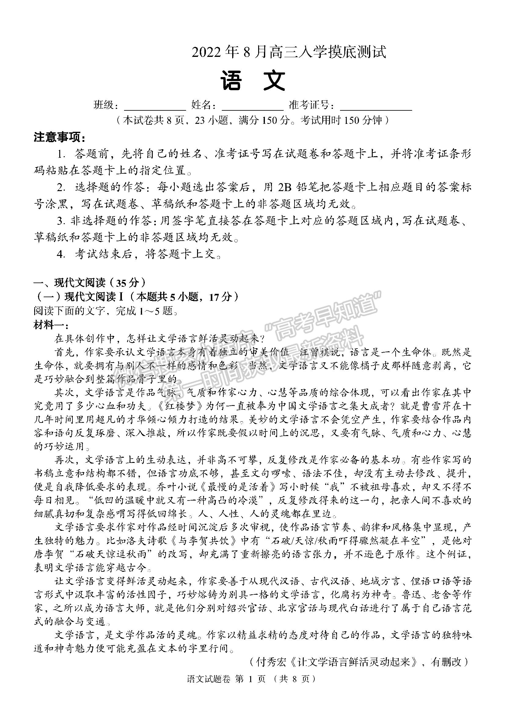 2023湖南省A佳教育高三上學(xué)期入學(xué)模擬測(cè)試語文試卷及答案