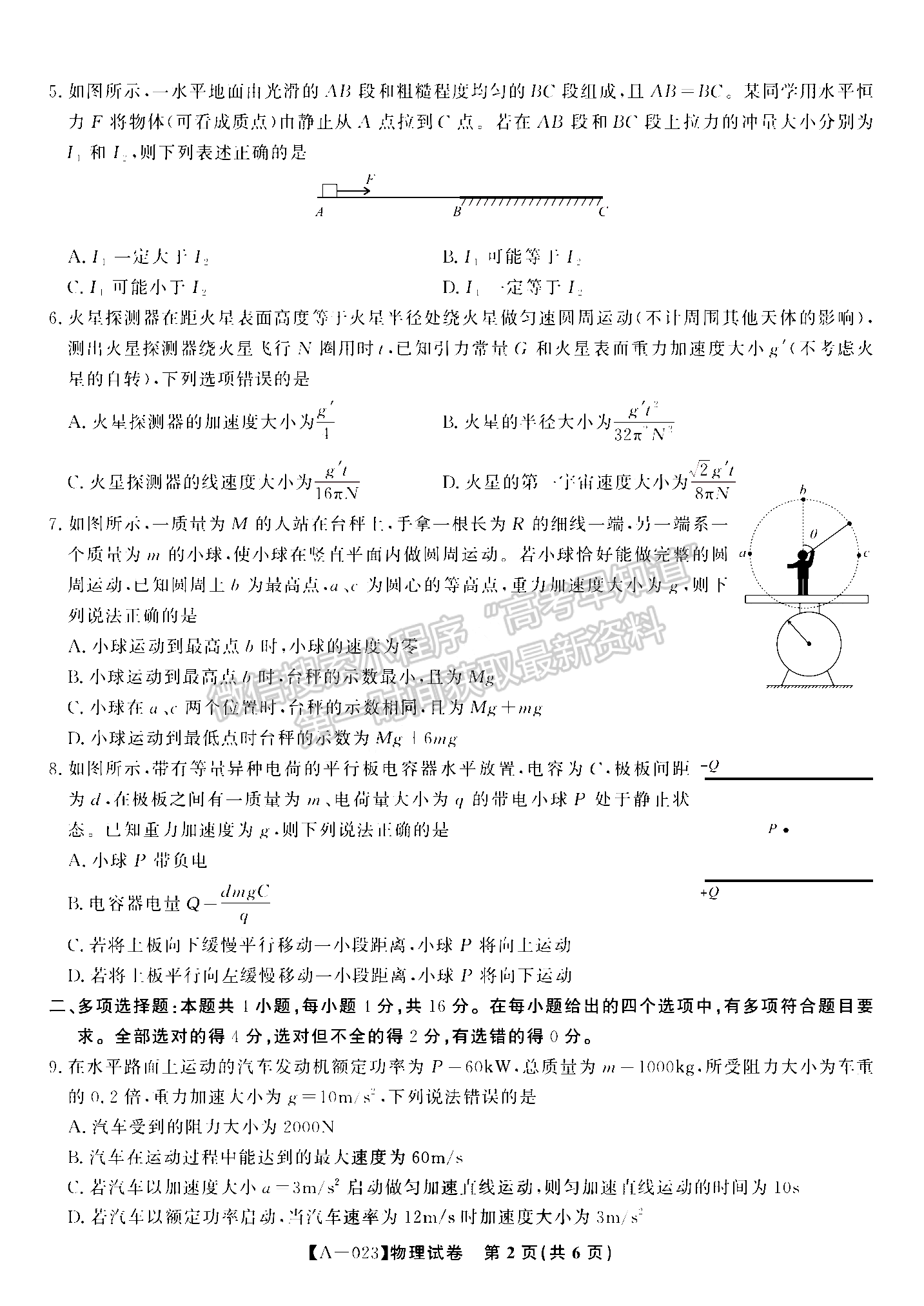 2023安徽皖江名校高三摸底考物理試卷及答案