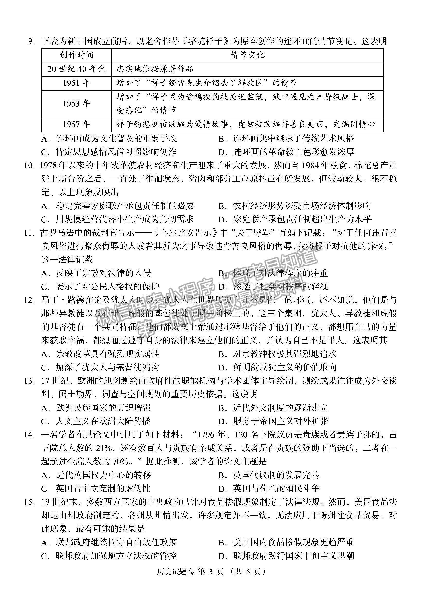 2023湖南省A佳教育高三上學(xué)期入學(xué)模擬測(cè)試歷史試卷及答案