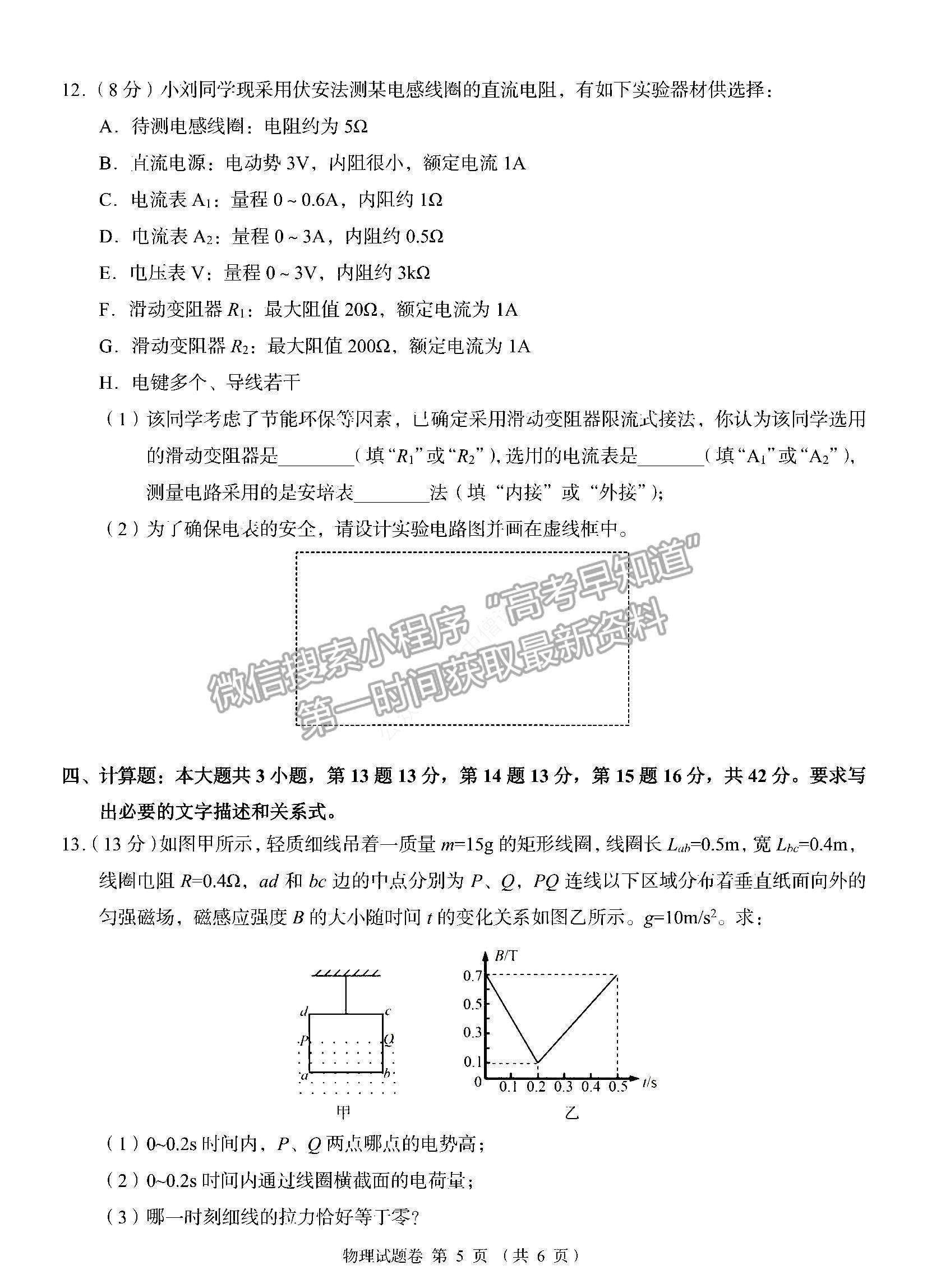 2023湖南省A佳教育高三上學(xué)期入學(xué)模擬測(cè)試物理試卷及答案