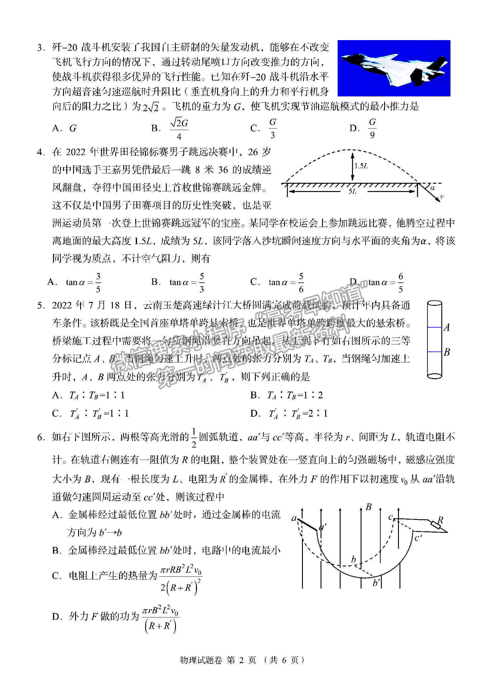 2023湖南省A佳教育高三上學(xué)期入學(xué)模擬測(cè)試物理試卷及答案