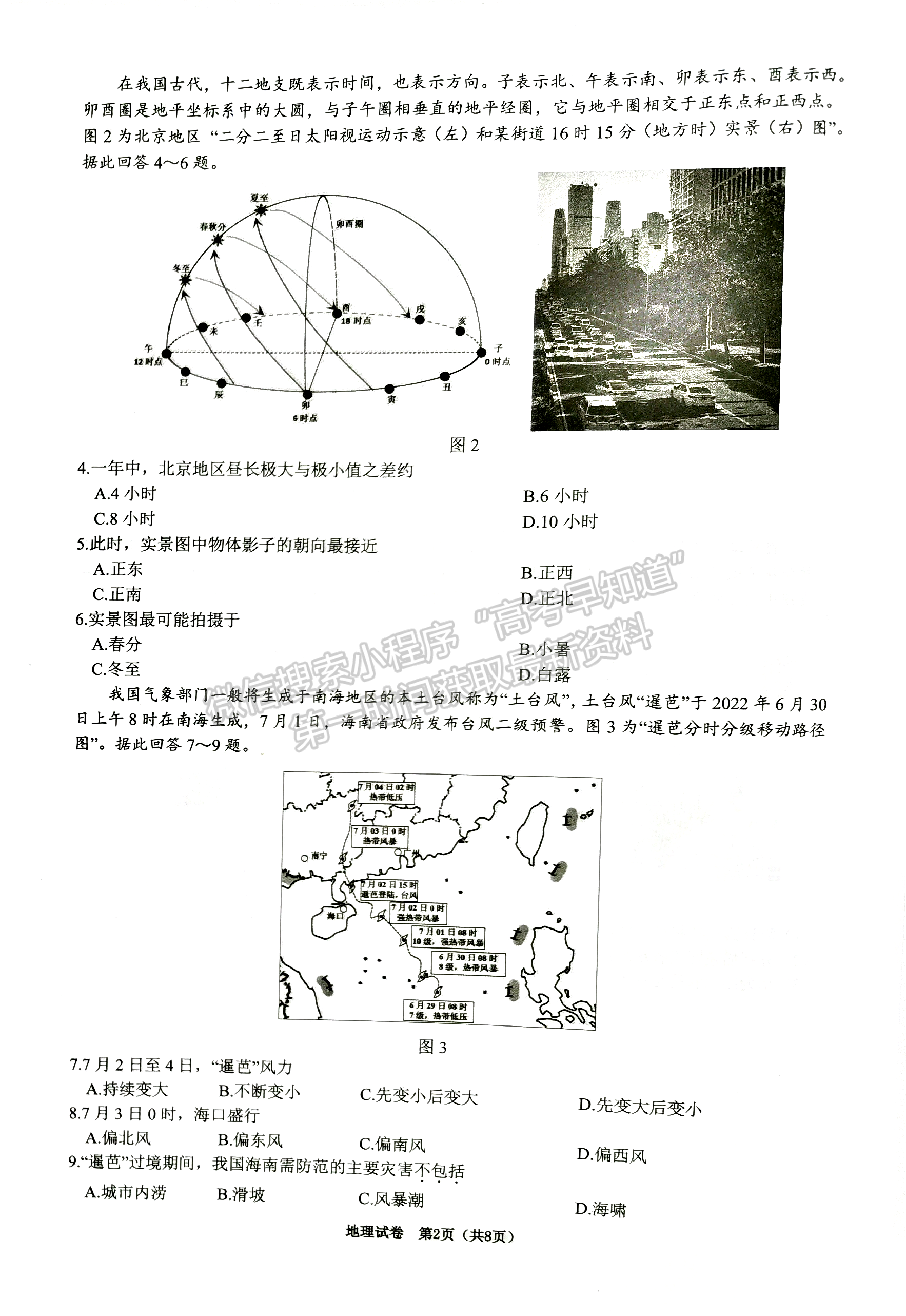 2023屆江蘇省鎮(zhèn)江市高三上學(xué)期期初測試地理試題及參考答案