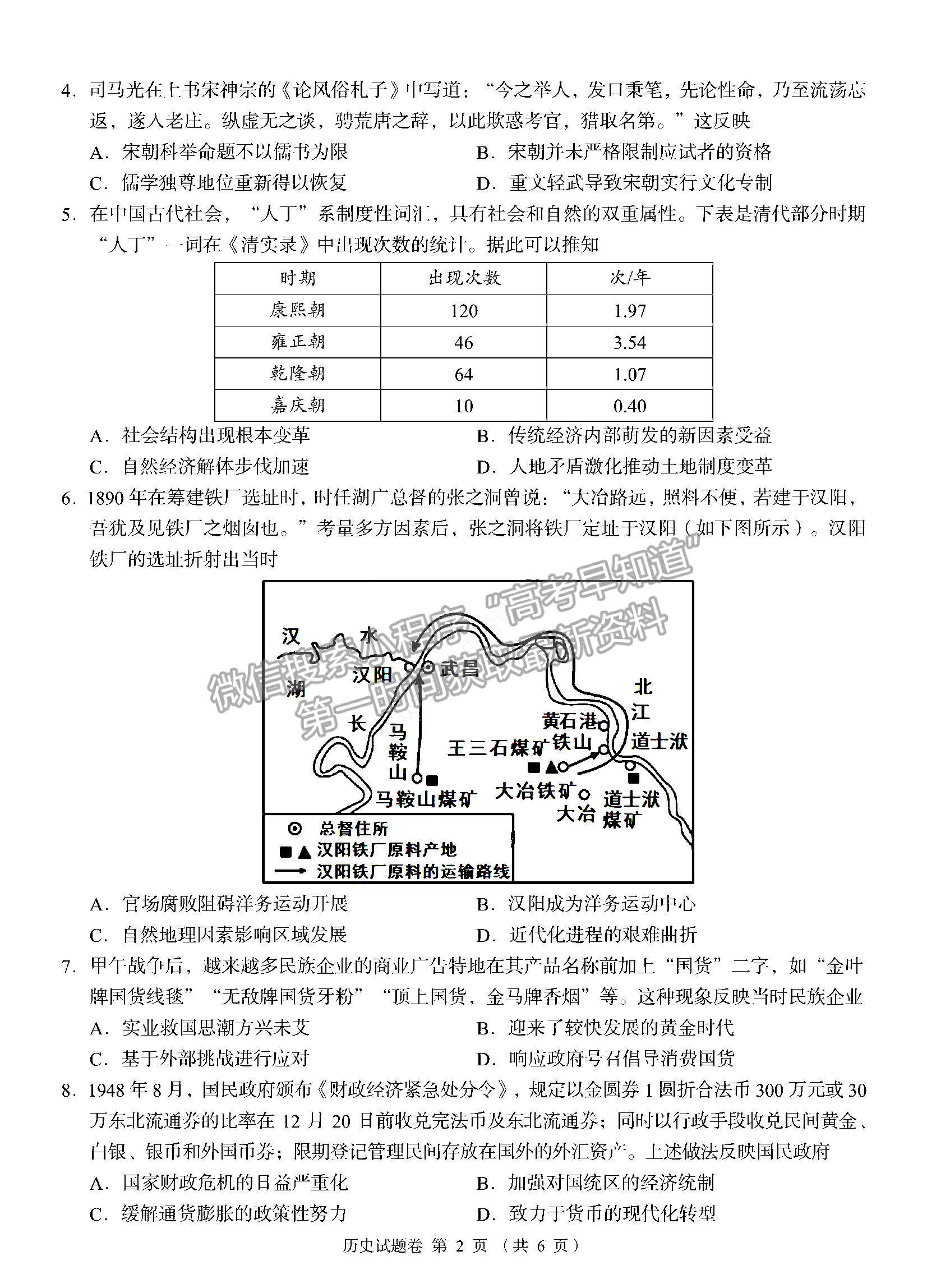 2023湖南省A佳教育高三上学期入学模拟测试历史试卷及答案