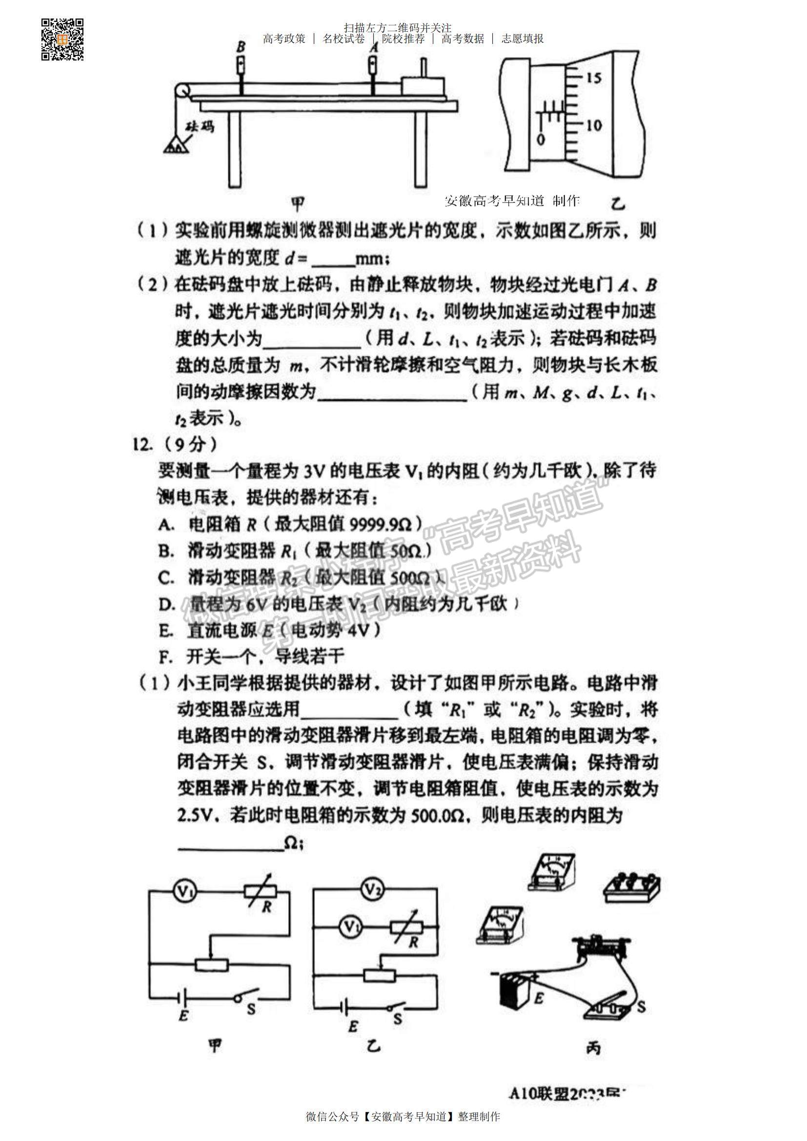 2023安徽A10聯(lián)盟開學(xué)考物理試卷及答案