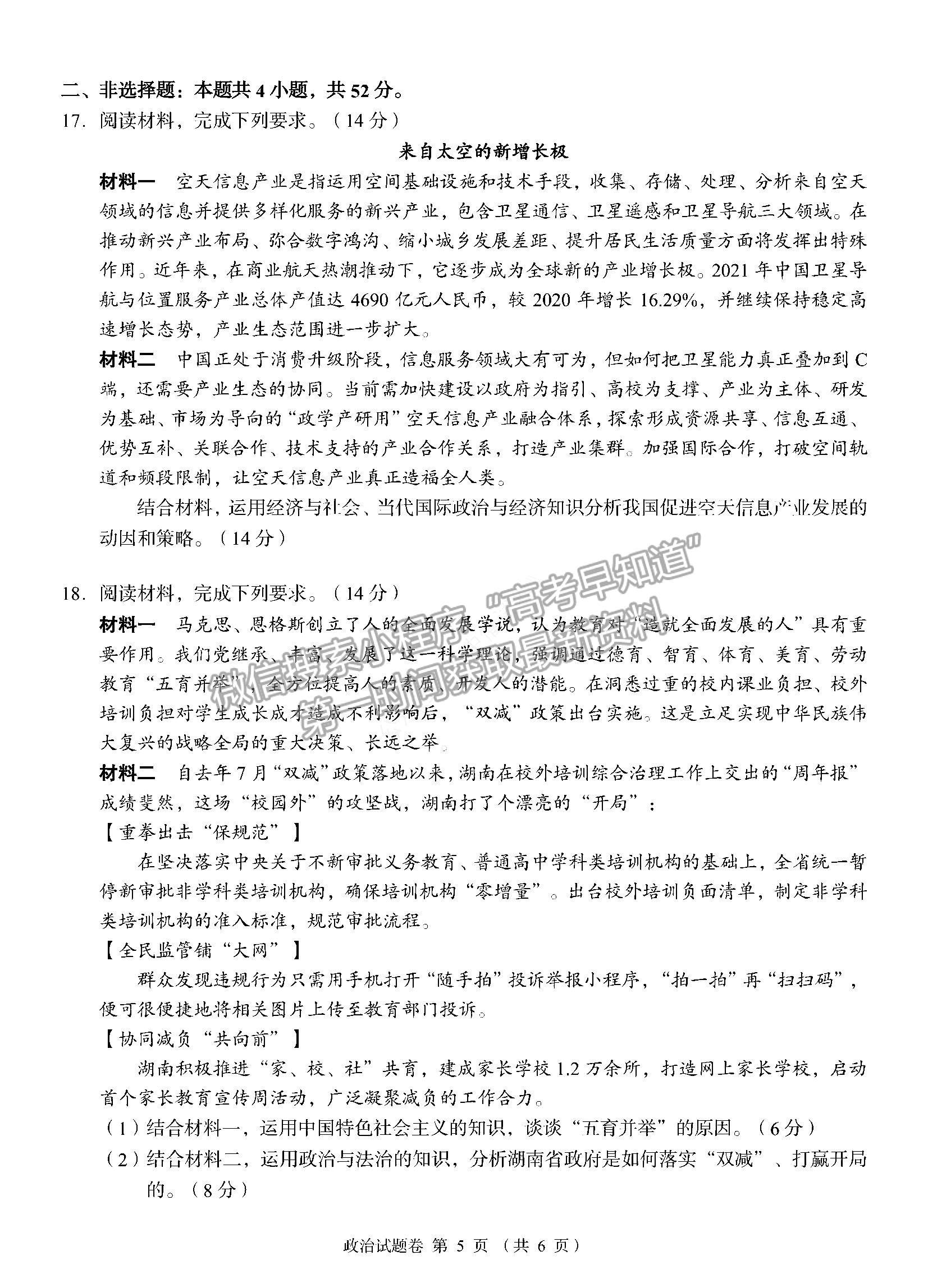 2023湖南省A佳教育高三上學(xué)期入學(xué)模擬測試政治試卷及答案