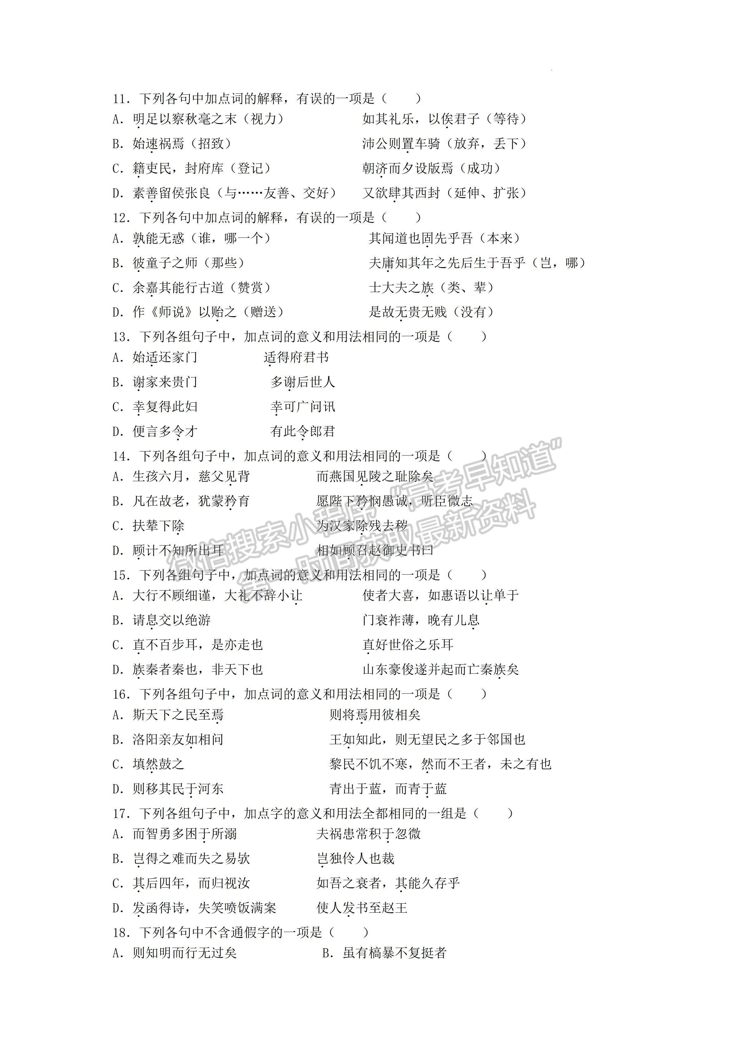 ?2023屆成都七中高三上學期開學考試語文試題及答案