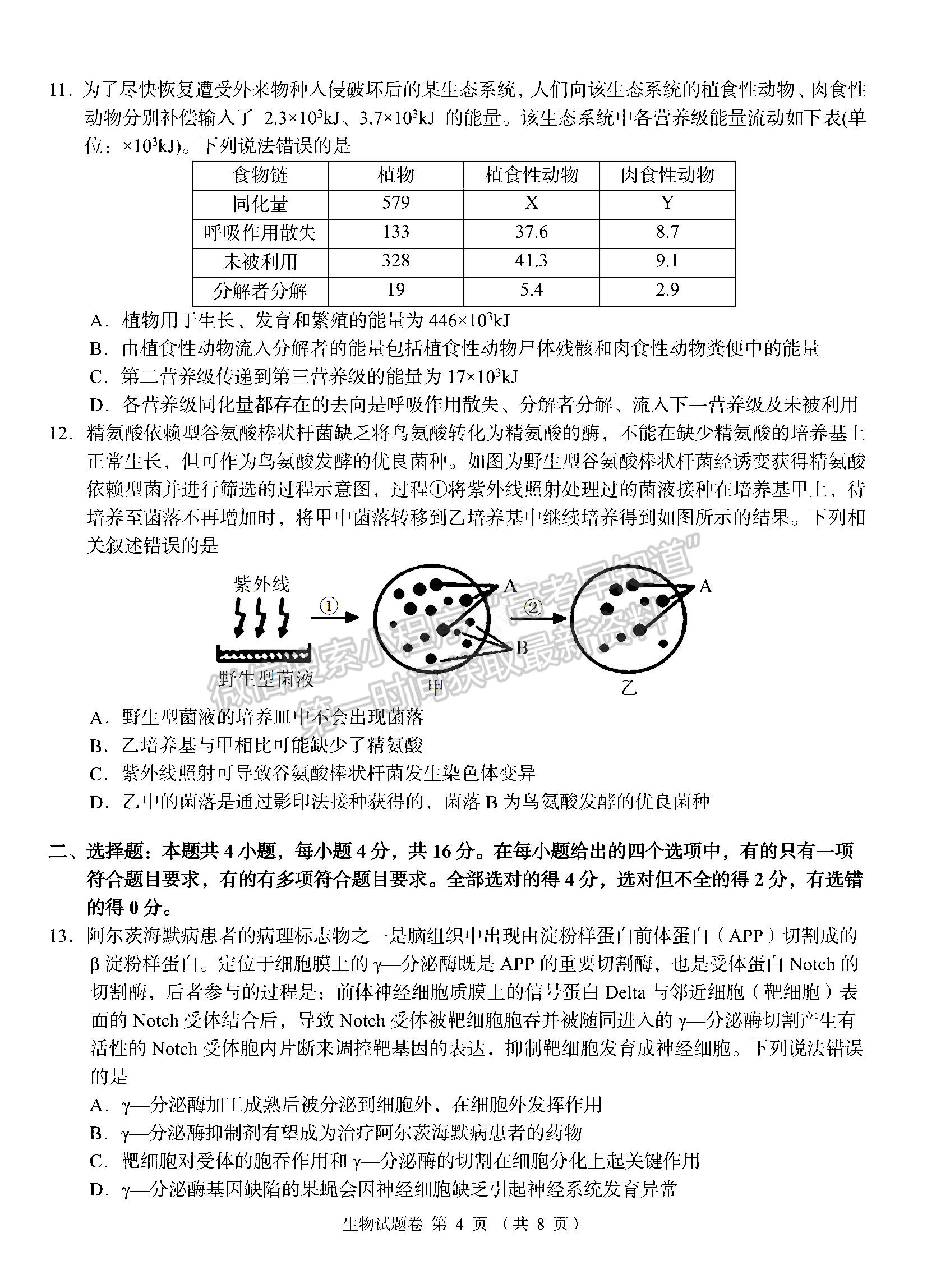 2023湖南省A佳教育高三上學(xué)期入學(xué)模擬測試生物試卷及答案