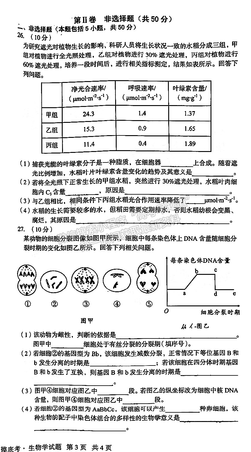 2023安徽A10聯(lián)盟開(kāi)學(xué)考生物試卷及答案