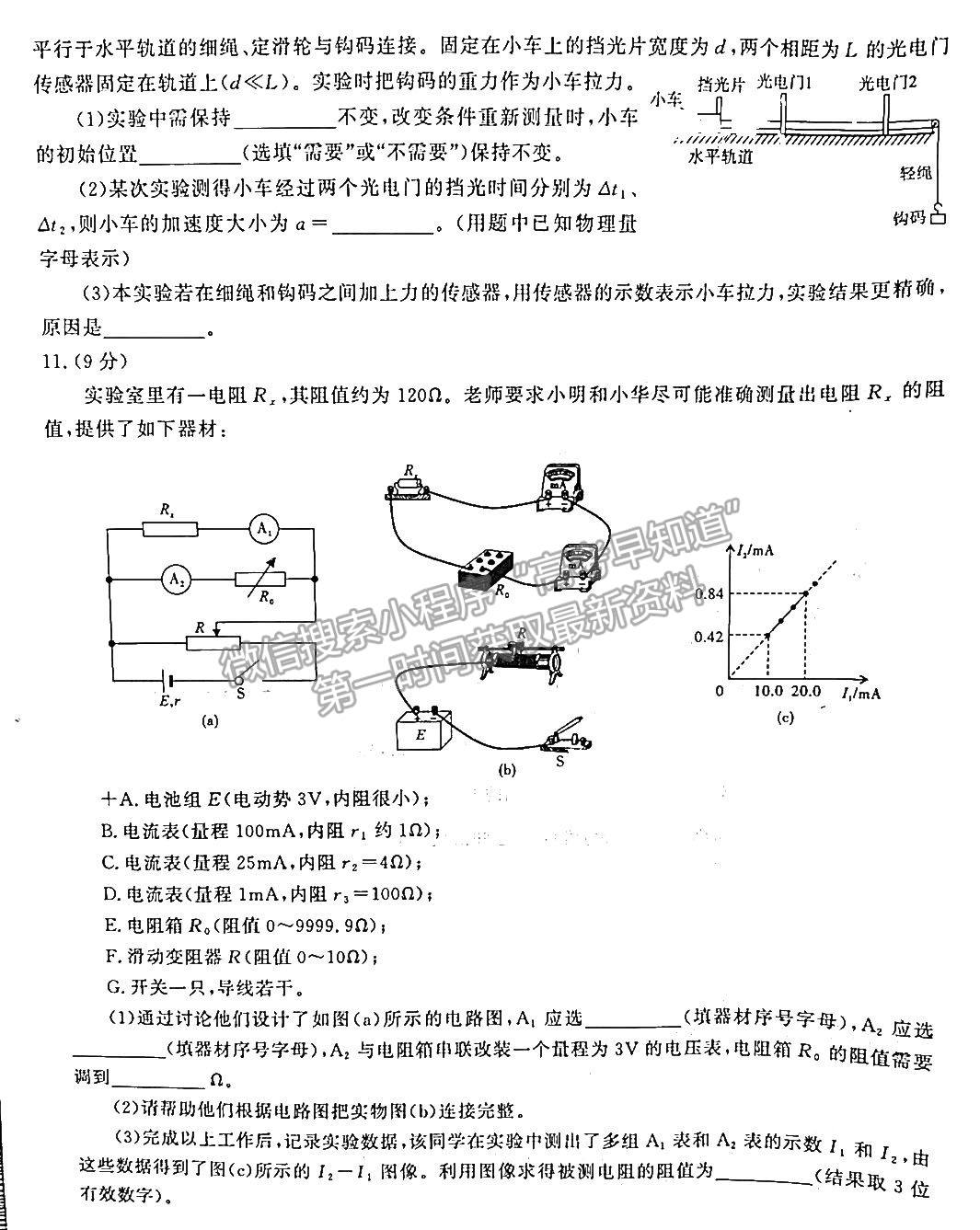 2023安徽蚌埠高三8月質(zhì)檢物理試卷及答案