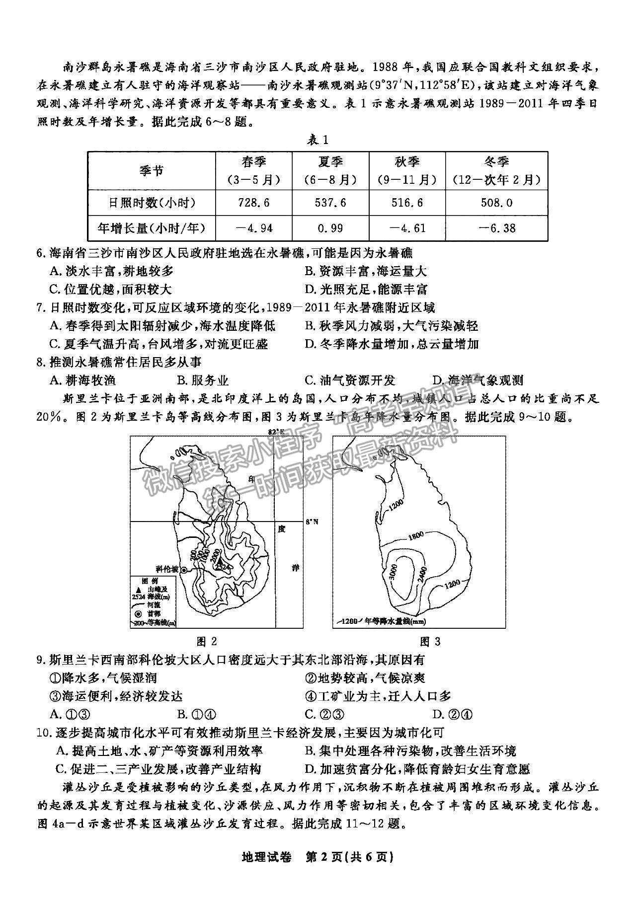 2023安徽蚌埠高三8月質(zhì)檢地理試卷及答案