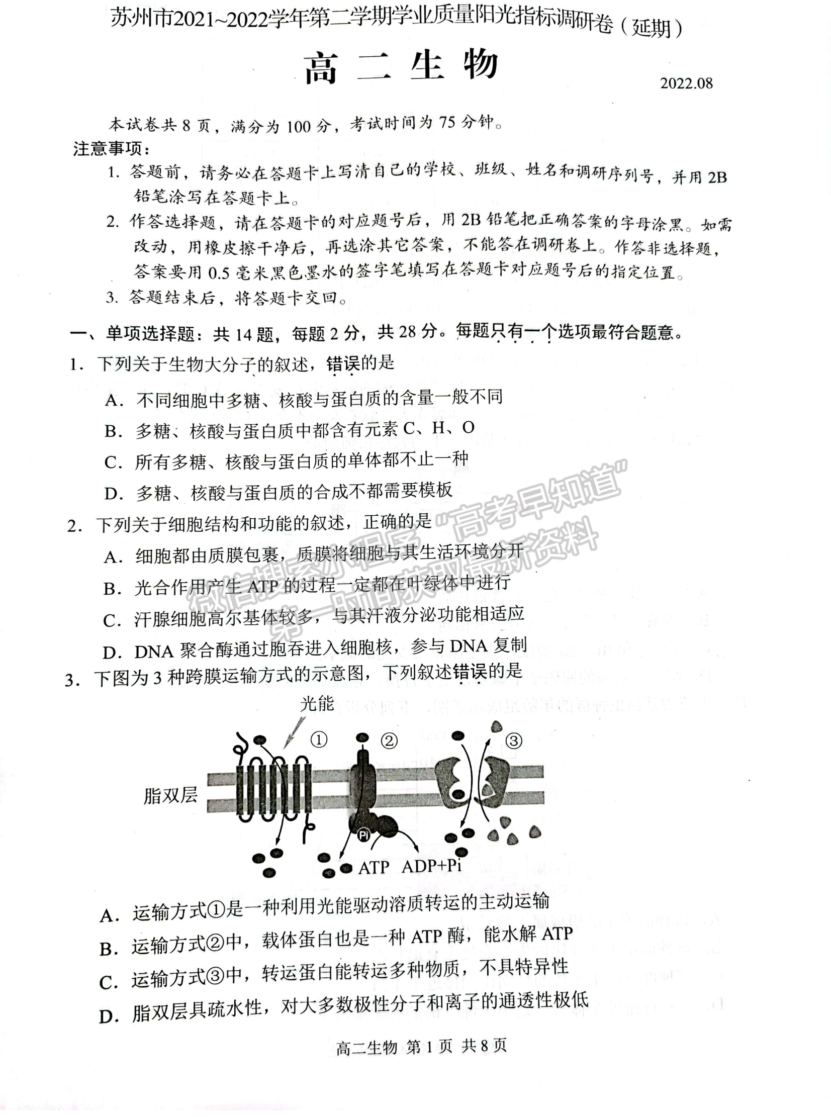 2022江蘇省蘇州市高二下學期學業(yè)質(zhì)量陽光指標調(diào)研（延期）生物試題及參考答案