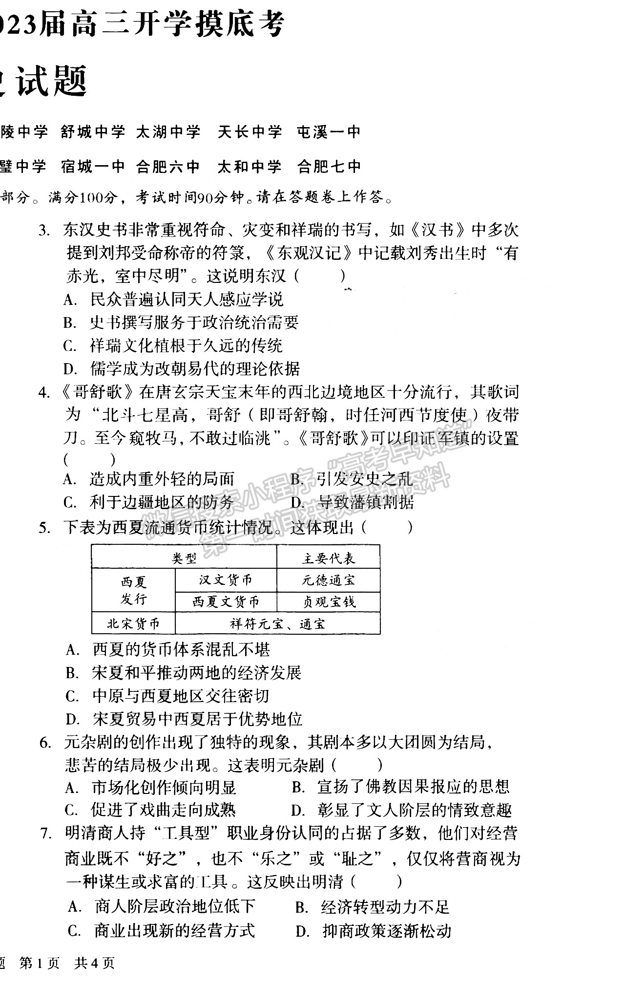 2023安徽A10聯(lián)盟開(kāi)學(xué)考?xì)v史試卷及答案