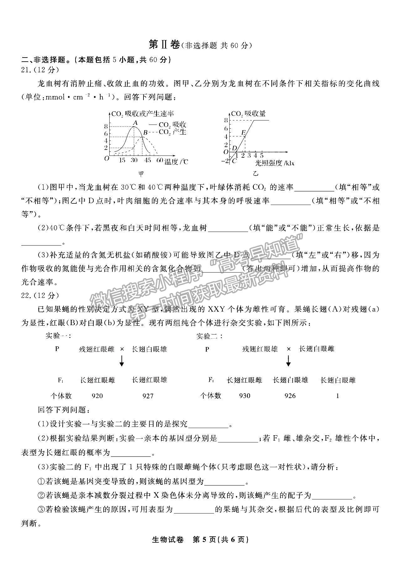 2023安徽蚌埠高三8月質(zhì)檢生物試卷及答案