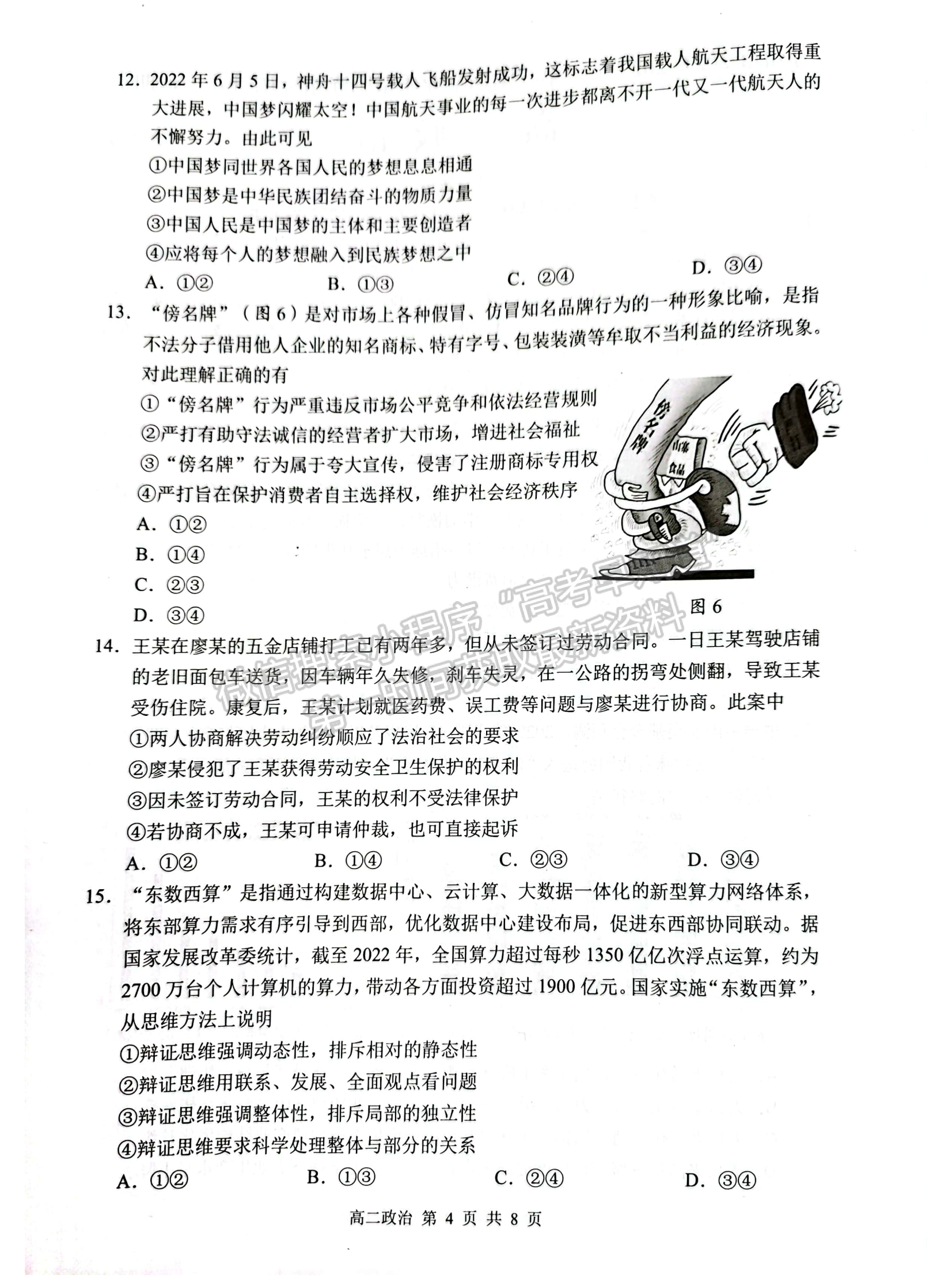 2022江蘇省蘇州市高二下學期學業(yè)質量陽光指標調研（延期）政治試題及參考答案