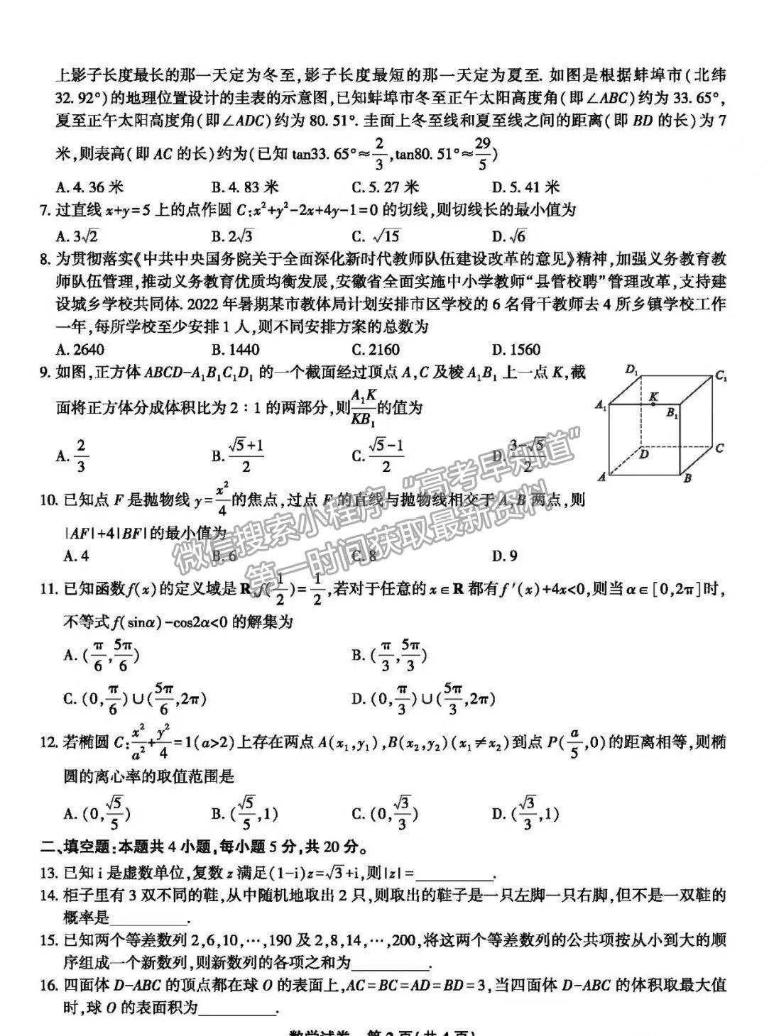 2023安徽蚌埠高三8月質檢數(shù)學試卷及答案