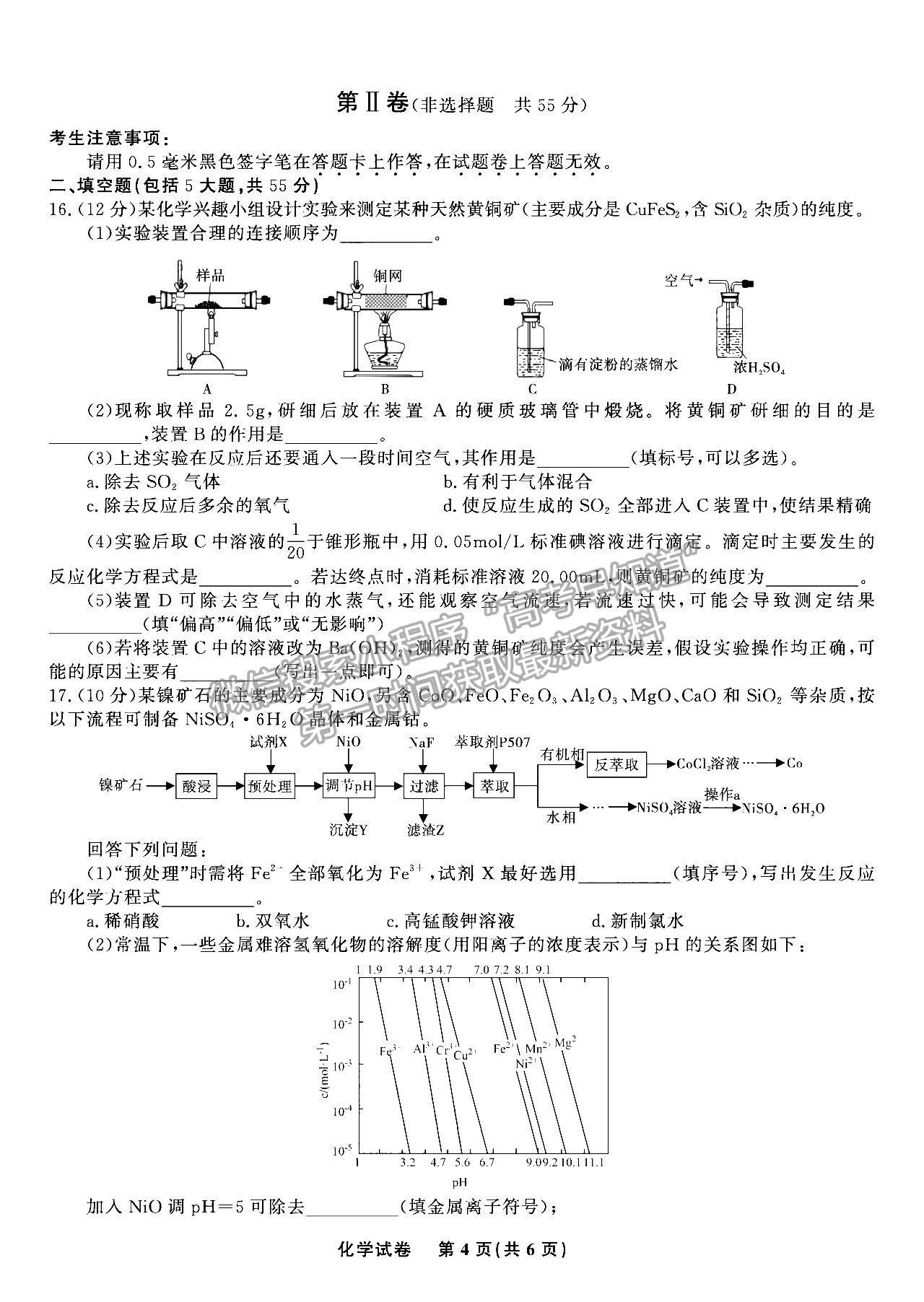 2023安徽蚌埠高三8月質(zhì)檢化學試卷及答案