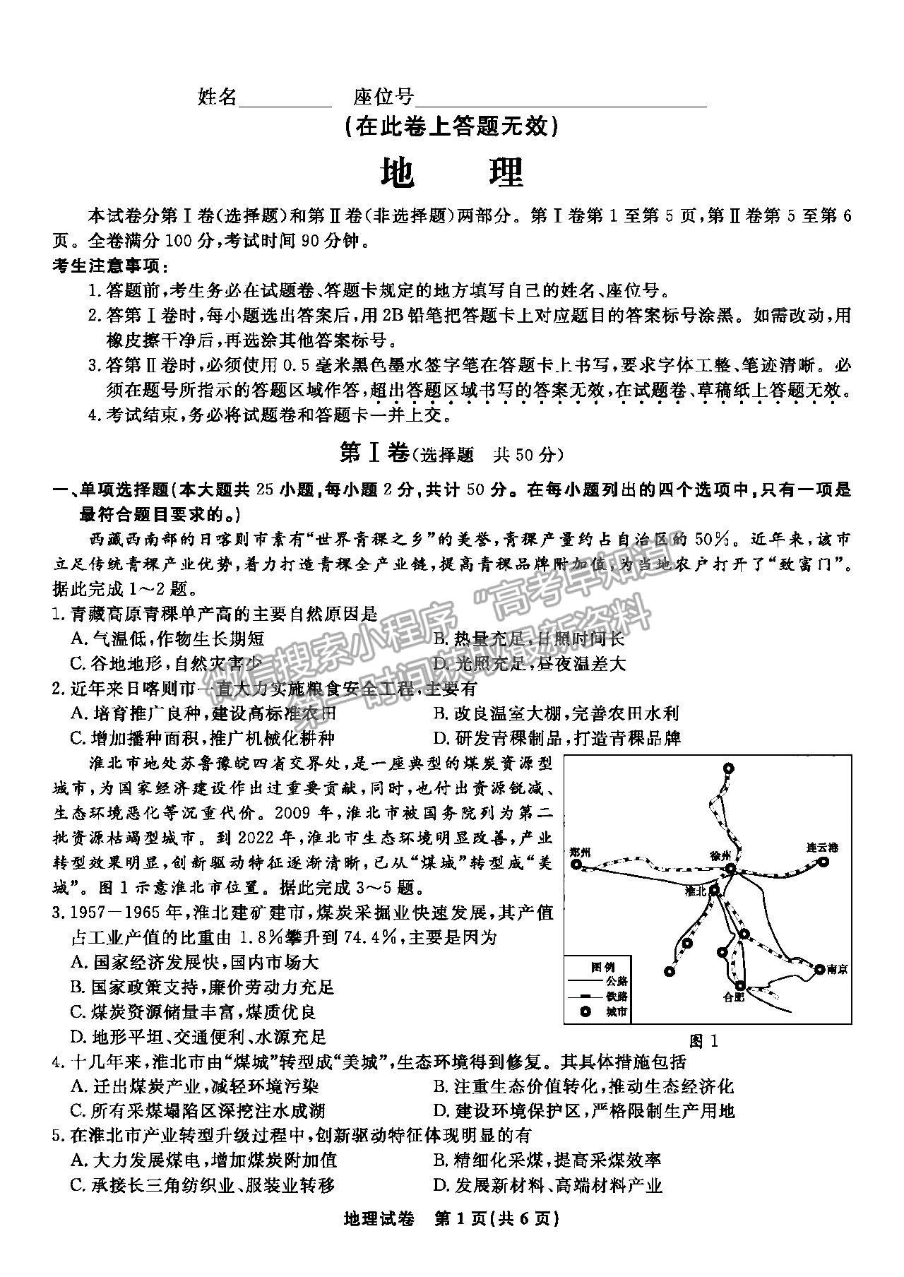 2023安徽蚌埠高三8月質(zhì)檢地理試卷及答案