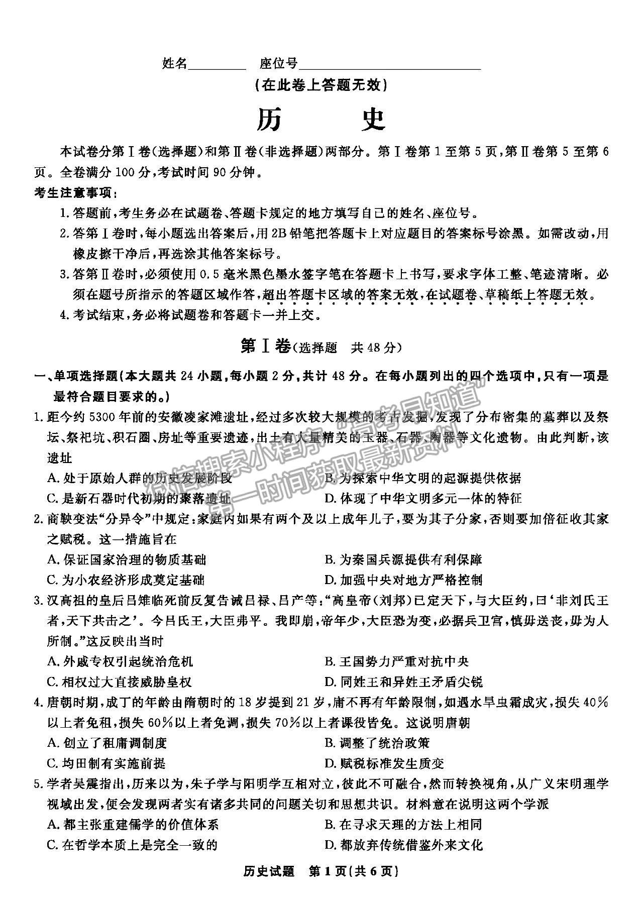 2023安徽蚌埠高三8月质检历史试卷及答案