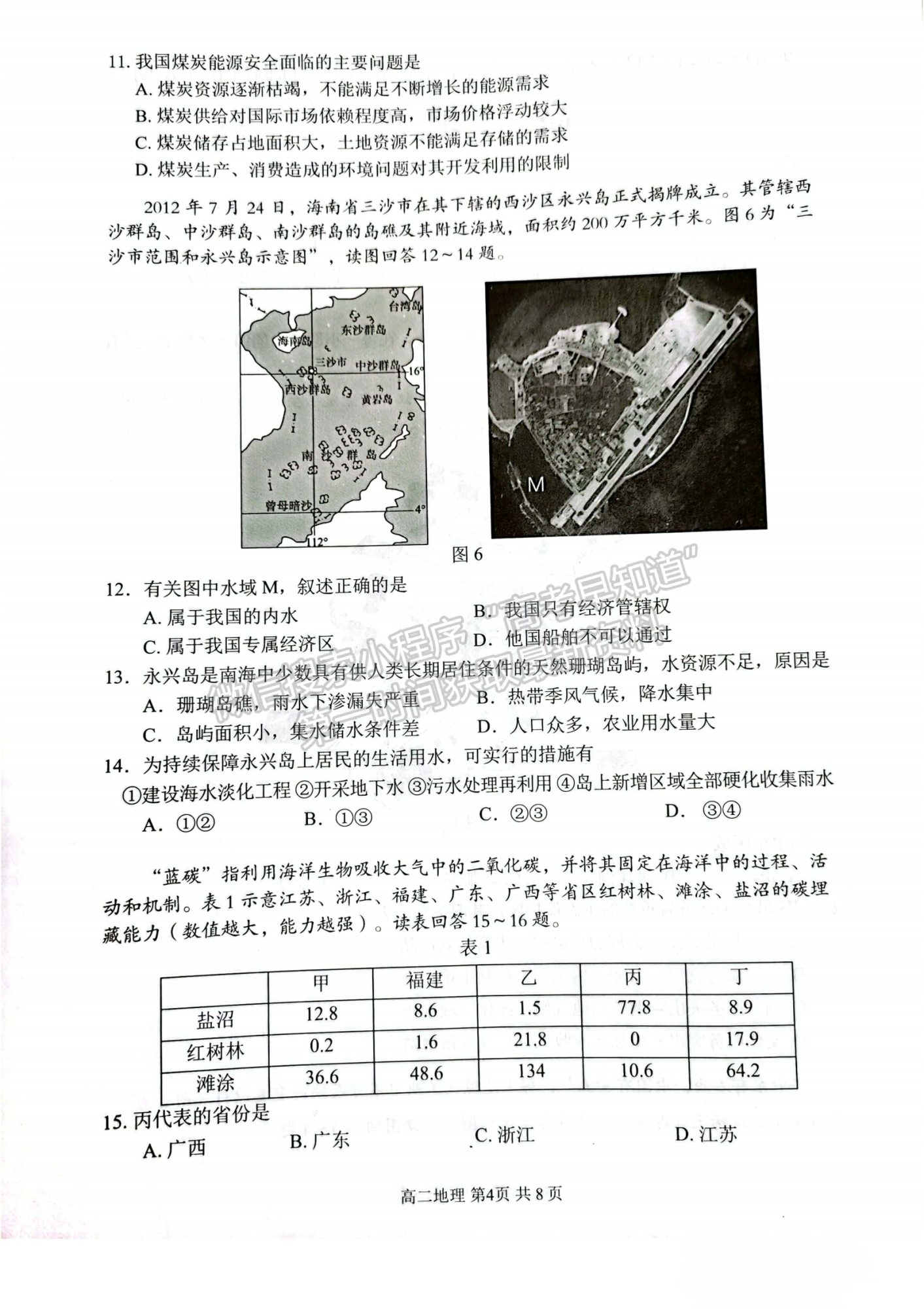 2022江苏省苏州市高二下学期学业质量阳光指标调研（延期）地理试题及参考答案