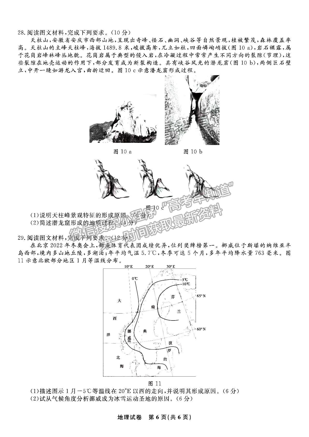 2023安徽蚌埠高三8月質(zhì)檢地理試卷及答案