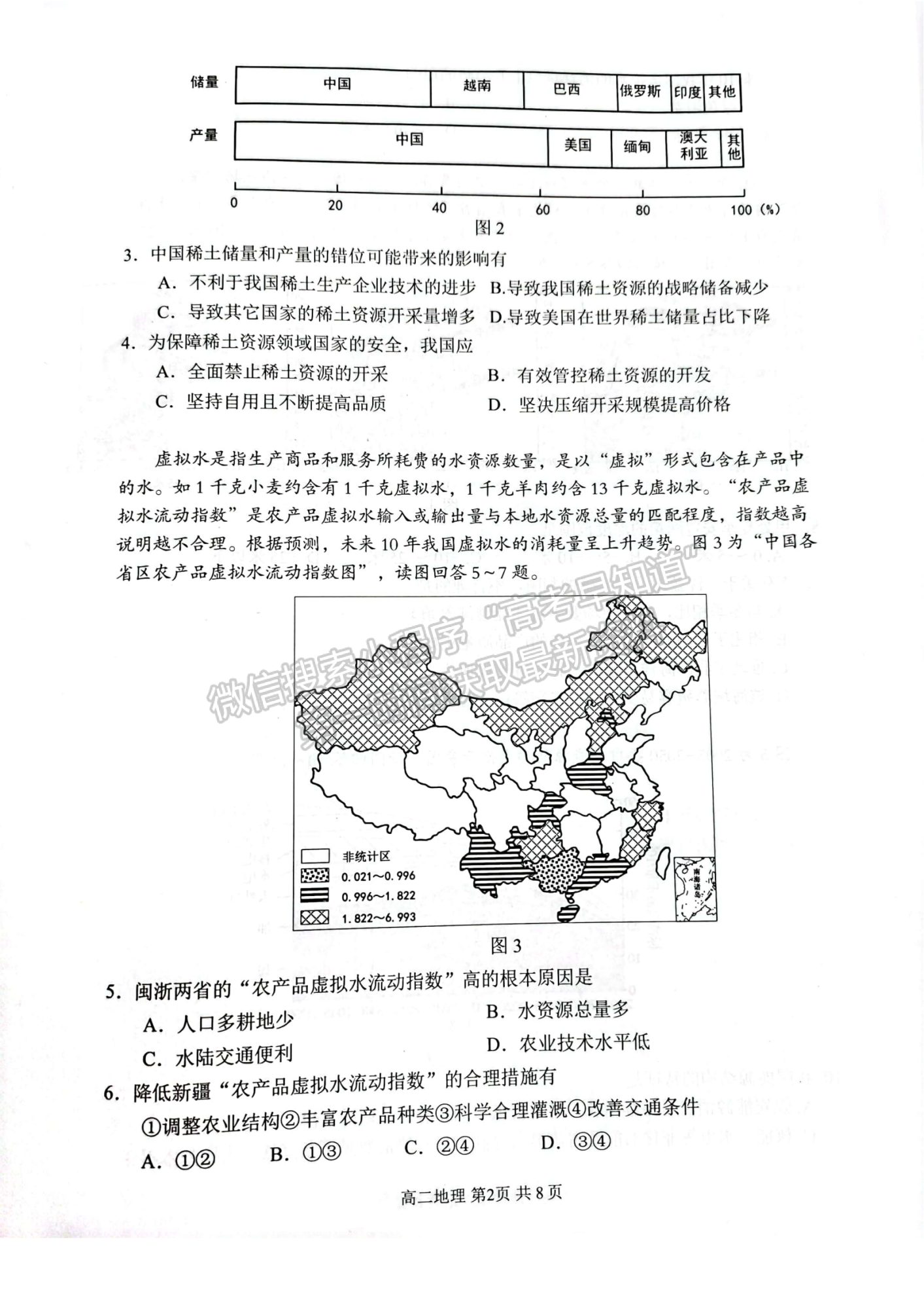 2022江蘇省蘇州市高二下學期學業(yè)質量陽光指標調研（延期）地理試題及參考答案