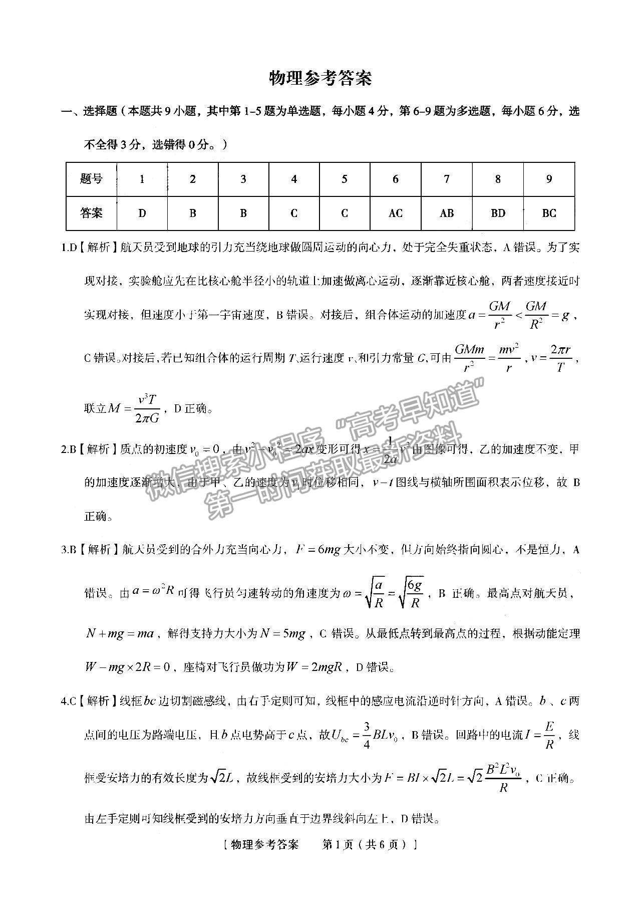 2023安徽蚌埠高三8月質(zhì)檢物理試卷及答案