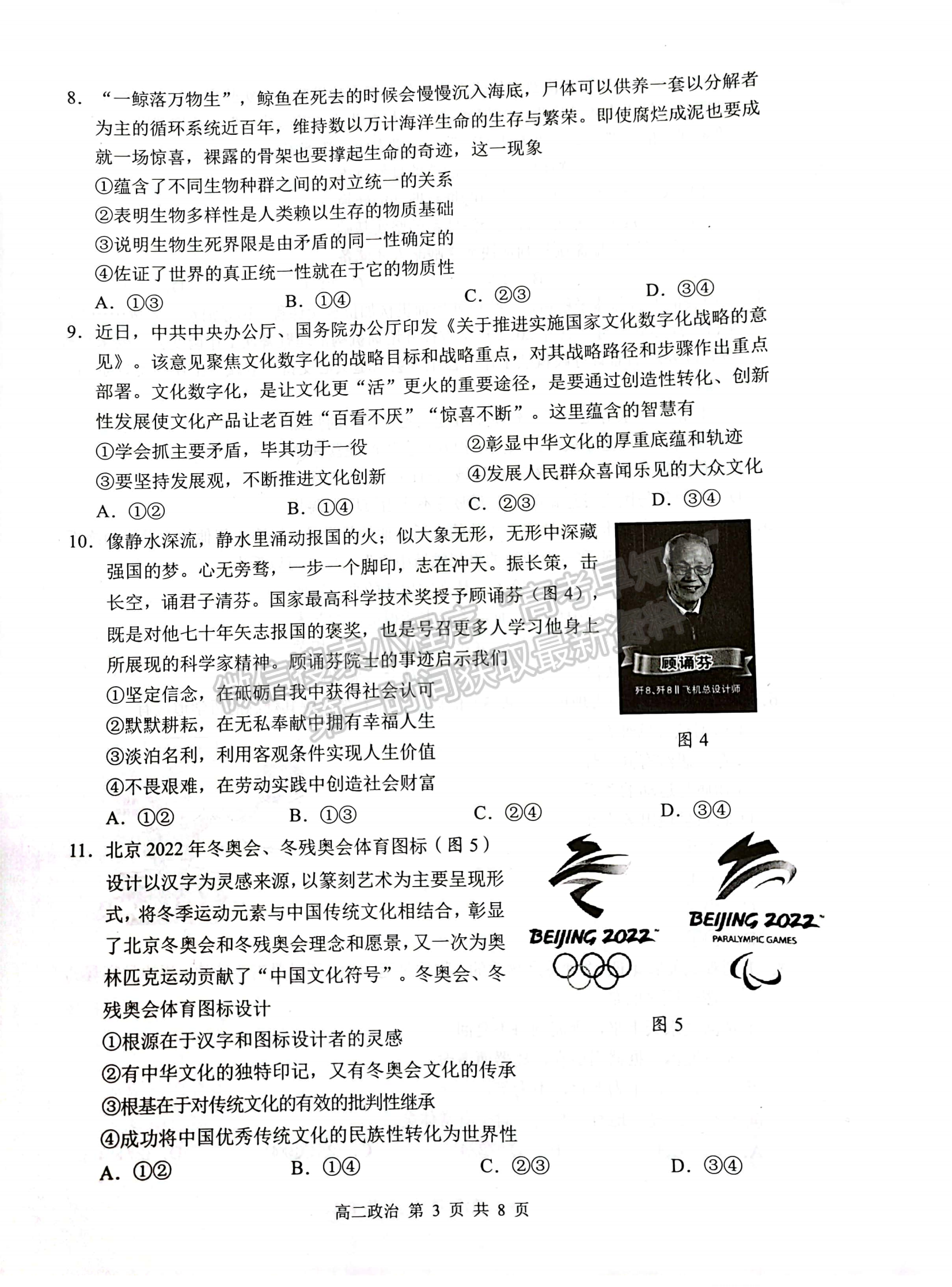 2022江蘇省蘇州市高二下學(xué)期學(xué)業(yè)質(zhì)量陽光指標(biāo)調(diào)研（延期）政治試題及參考答案