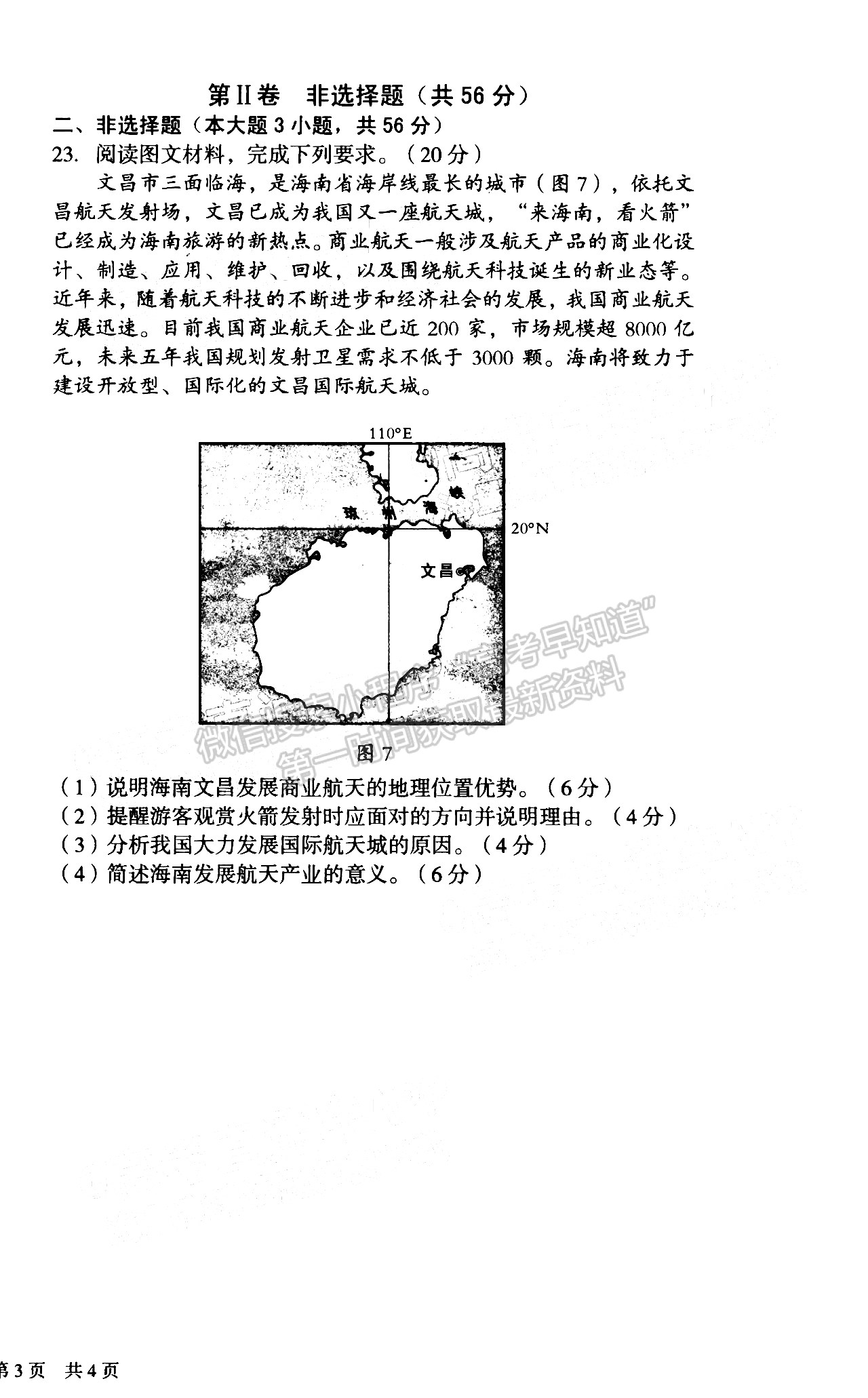 2023安徽A10聯(lián)盟開(kāi)學(xué)考地理試卷及答案