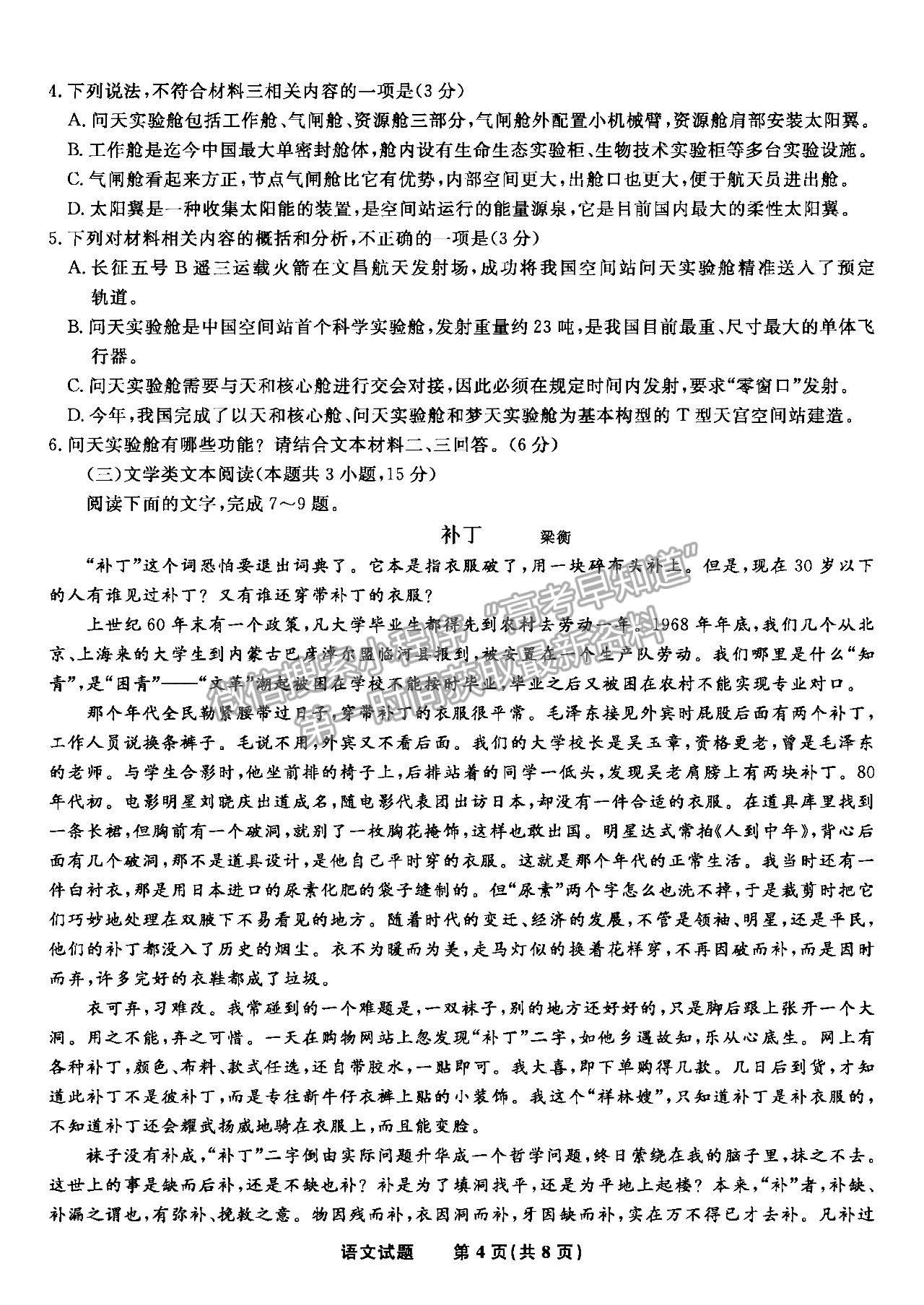 2023安徽蚌埠高三8月质检语文试卷及答案