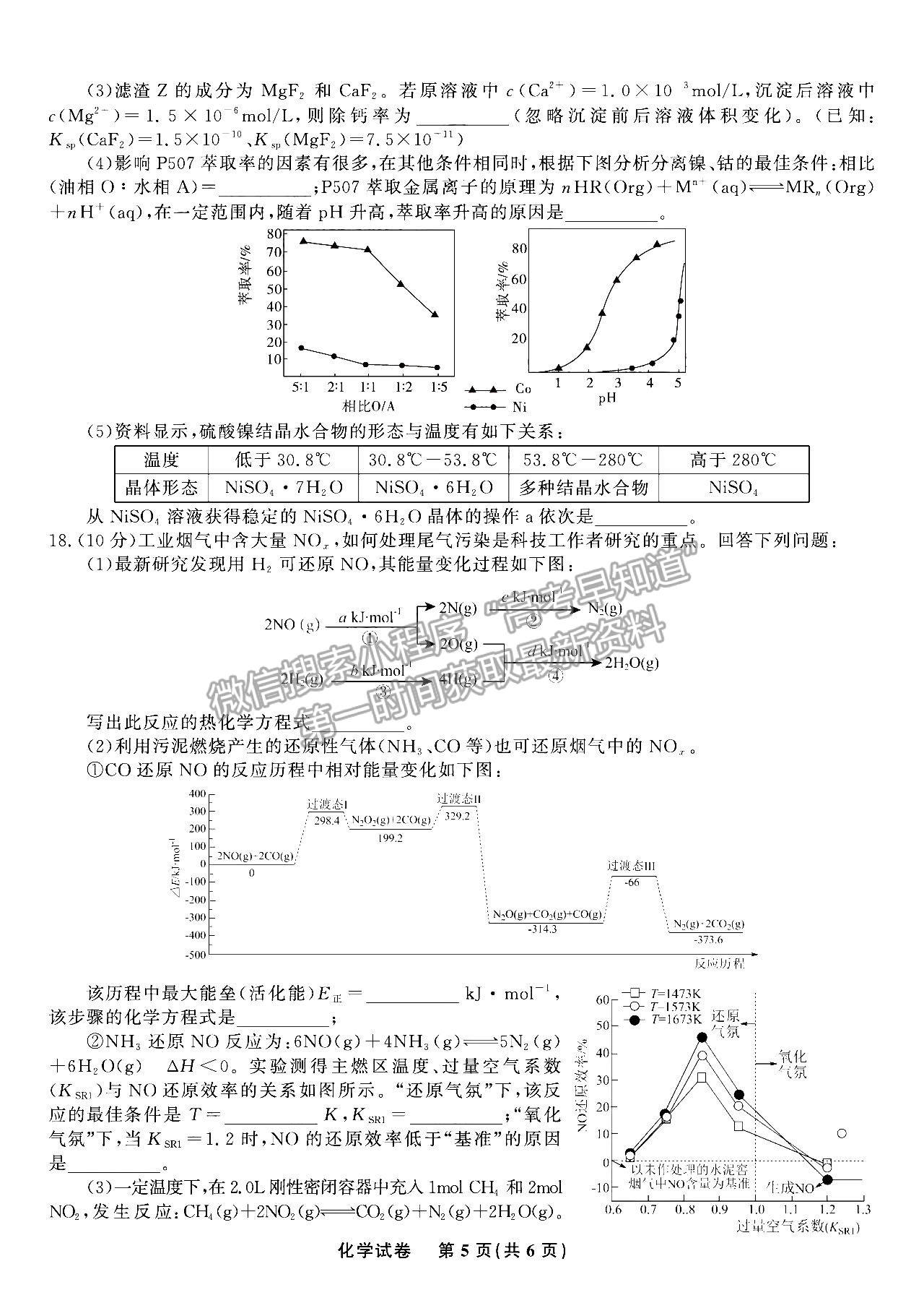 2023安徽蚌埠高三8月質(zhì)檢化學(xué)試卷及答案