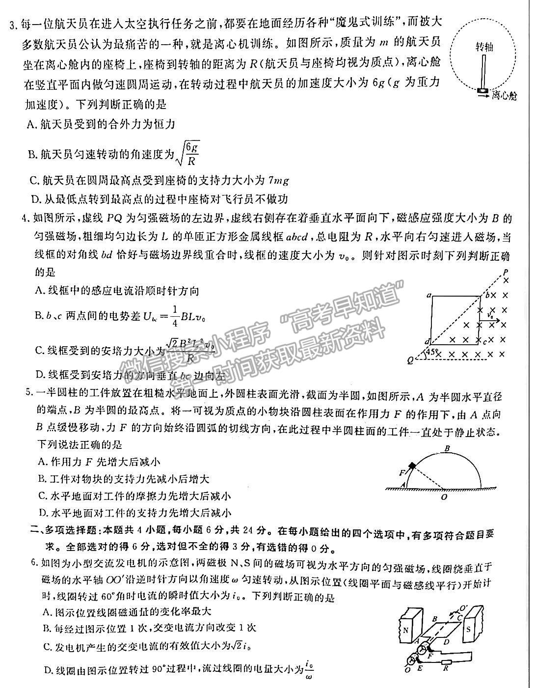 2023安徽蚌埠高三8月质检物理试卷及答案