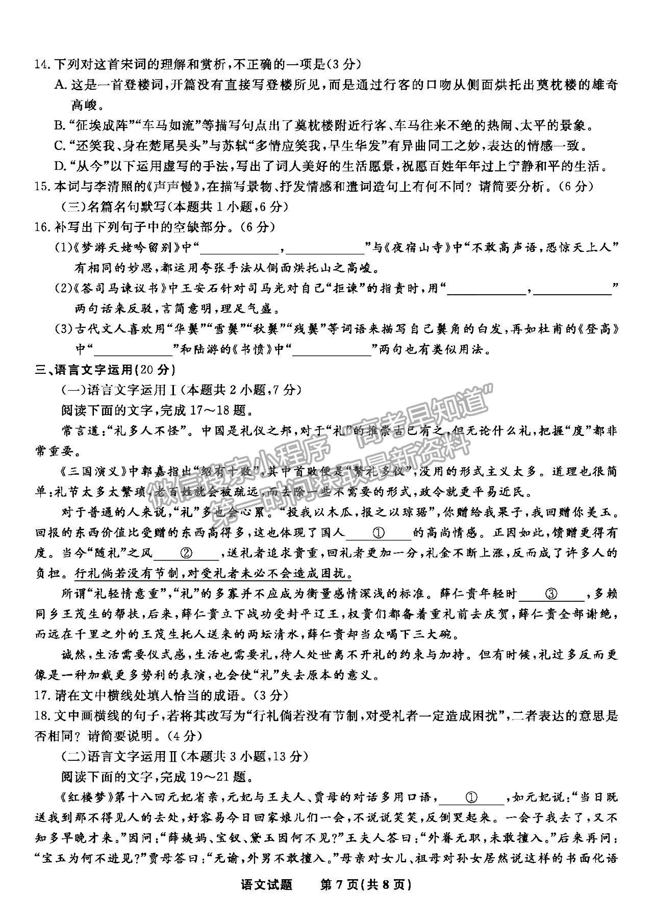 2023安徽蚌埠高三8月質(zhì)檢語文試卷及答案