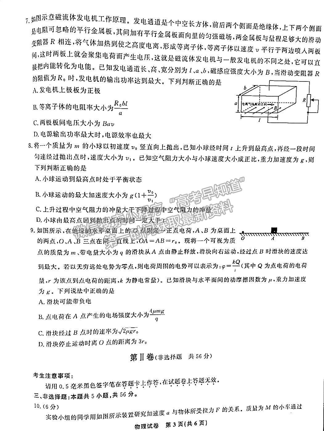 2023安徽蚌埠高三8月質檢物理試卷及答案