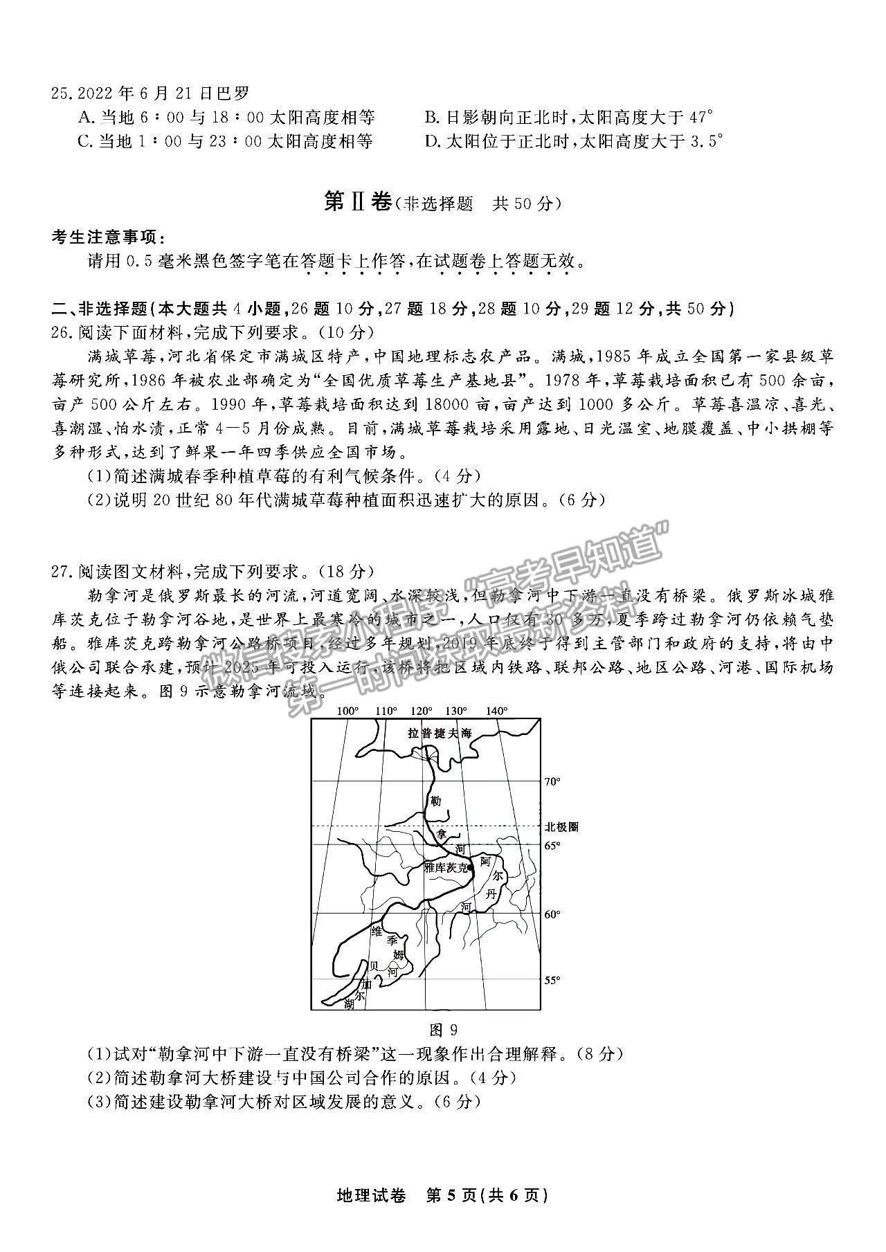 2023安徽蚌埠高三8月質(zhì)檢地理試卷及答案