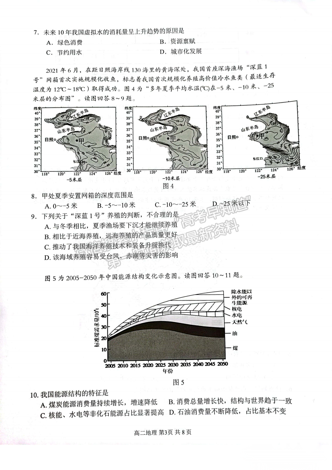 2022江蘇省蘇州市高二下學期學業(yè)質量陽光指標調研（延期）地理試題及參考答案