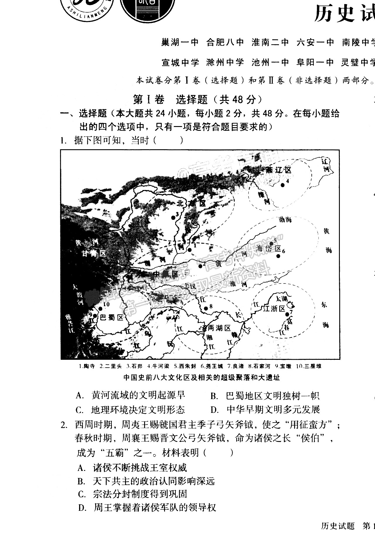 2023安徽A10聯(lián)盟開學(xué)考歷史試卷及答案