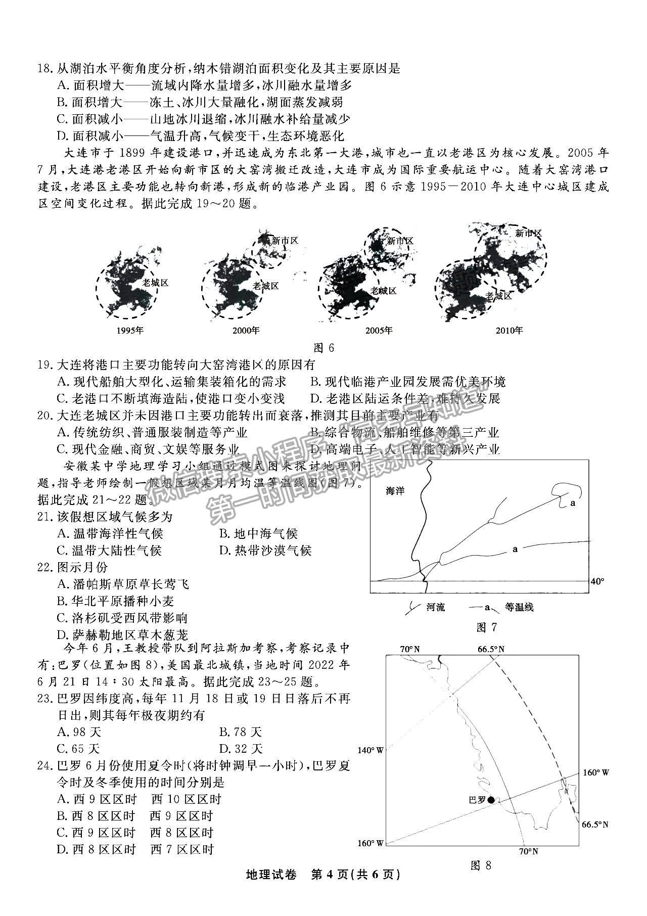 2023安徽蚌埠高三8月質(zhì)檢地理試卷及答案