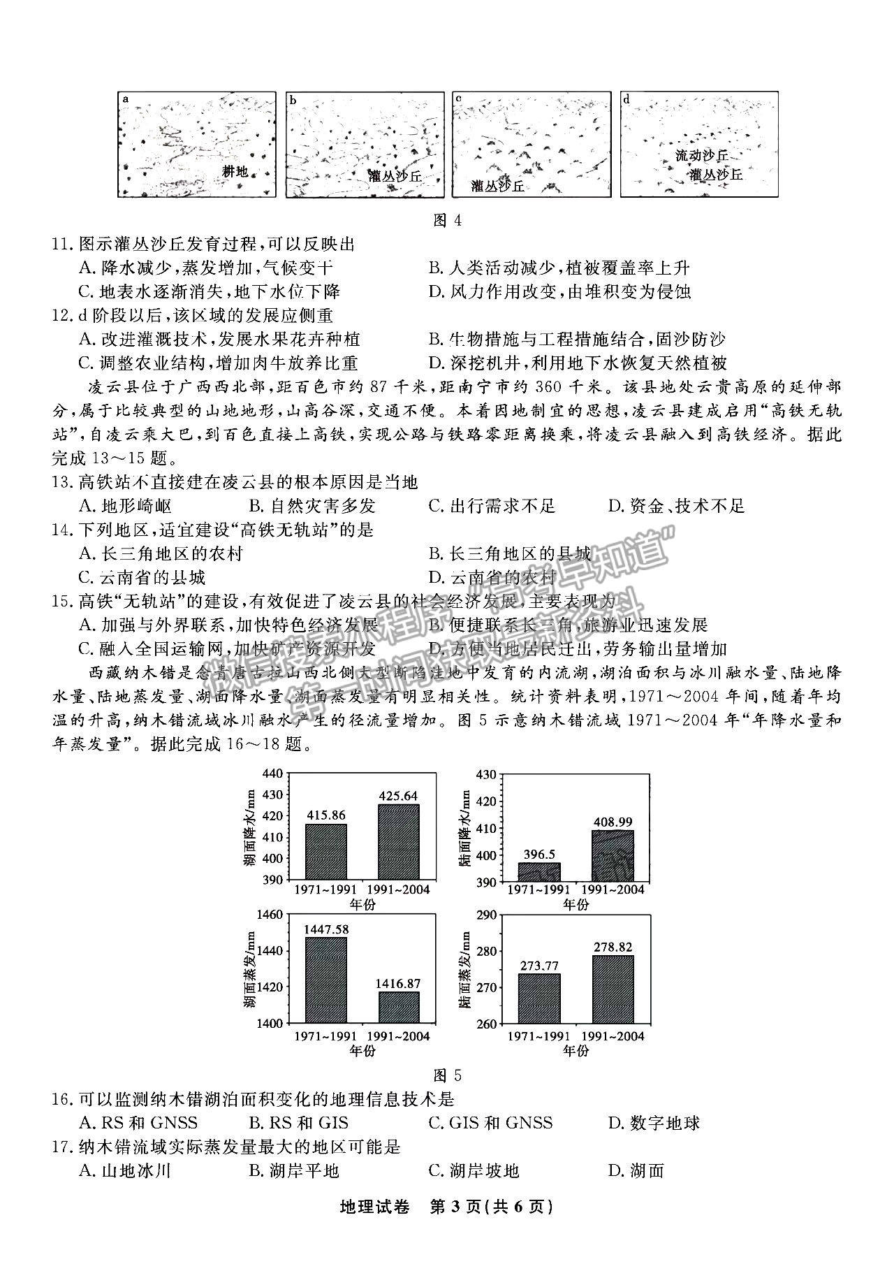 2023安徽蚌埠高三8月質(zhì)檢地理試卷及答案