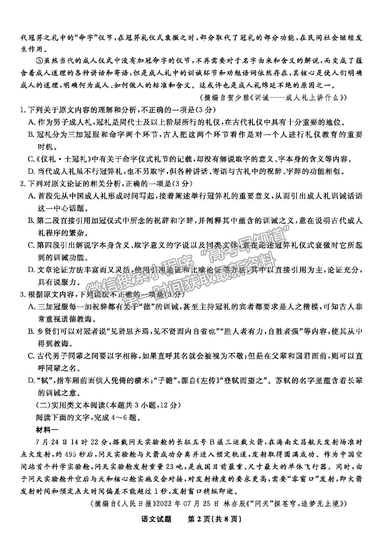 2023安徽蚌埠高三8月质检语文试卷及答案