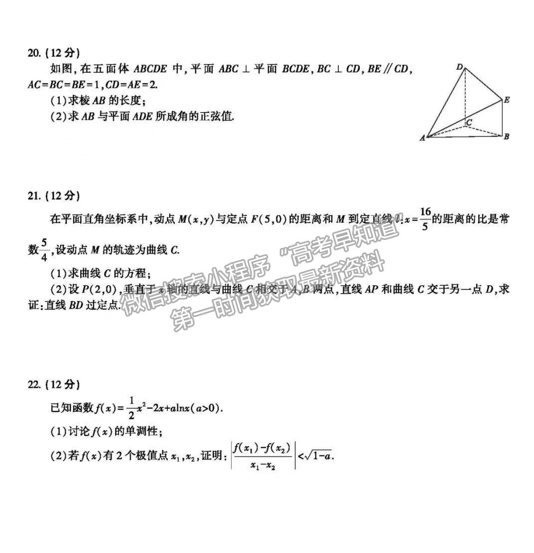 2023安徽蚌埠高三8月质检数学试卷及答案