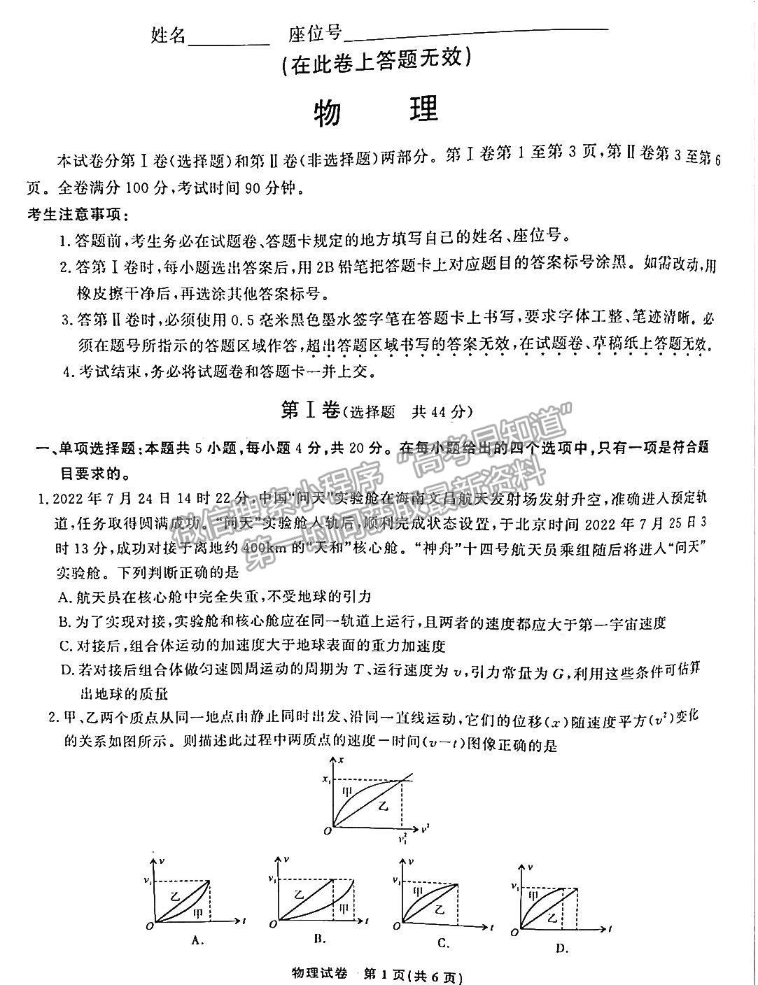 2023安徽蚌埠高三8月质检物理试卷及答案