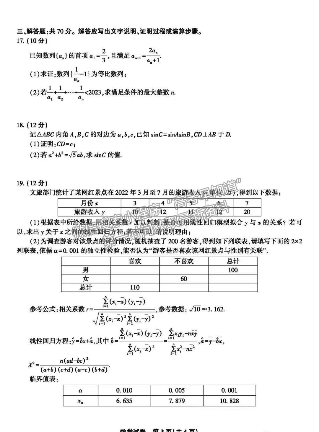 2023安徽蚌埠高三8月质检数学试卷及答案