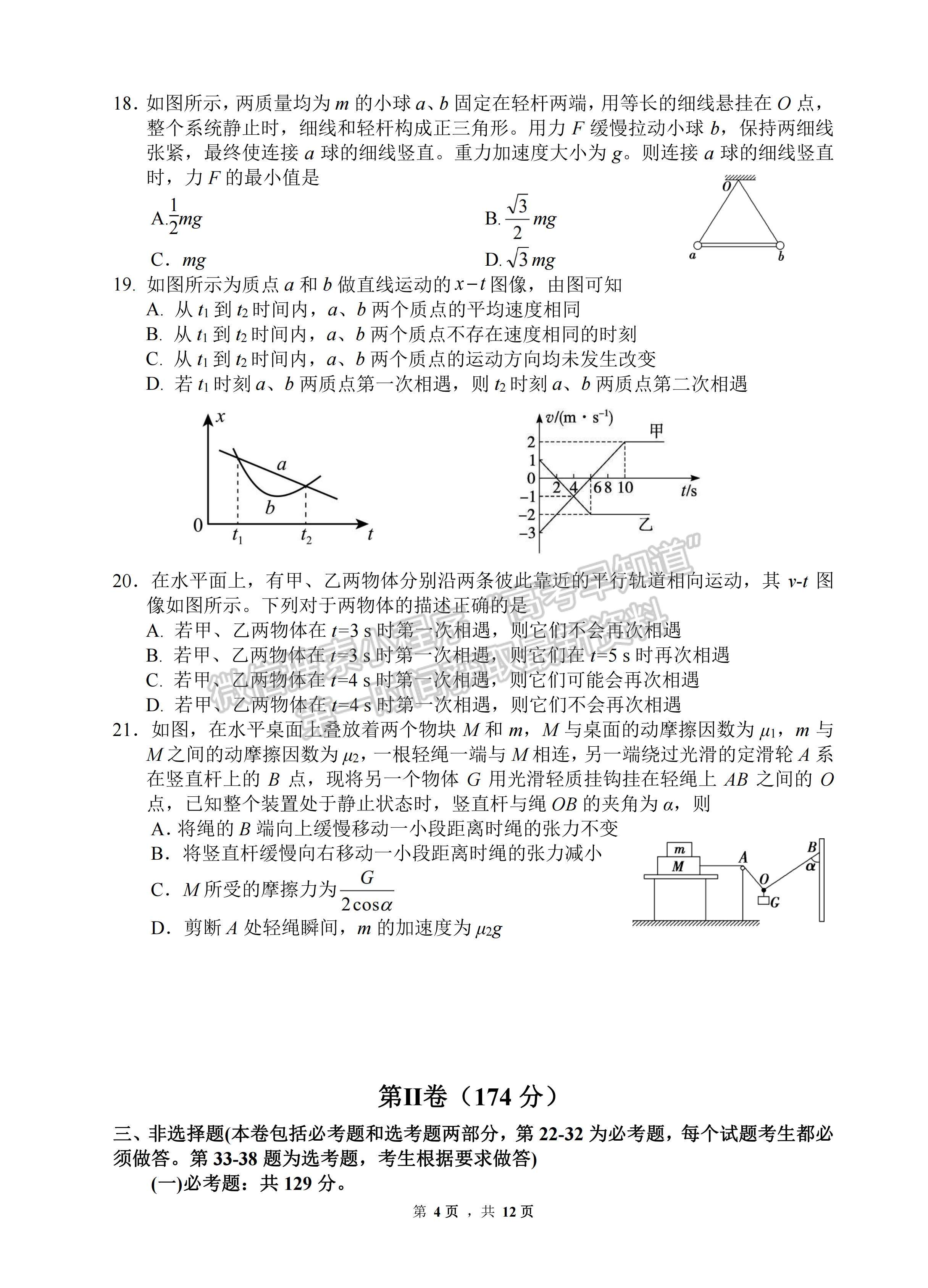 2023屆四川省綿陽南山中學(xué)高三上期秋高2020級入學(xué)考試理科綜合試題及答案