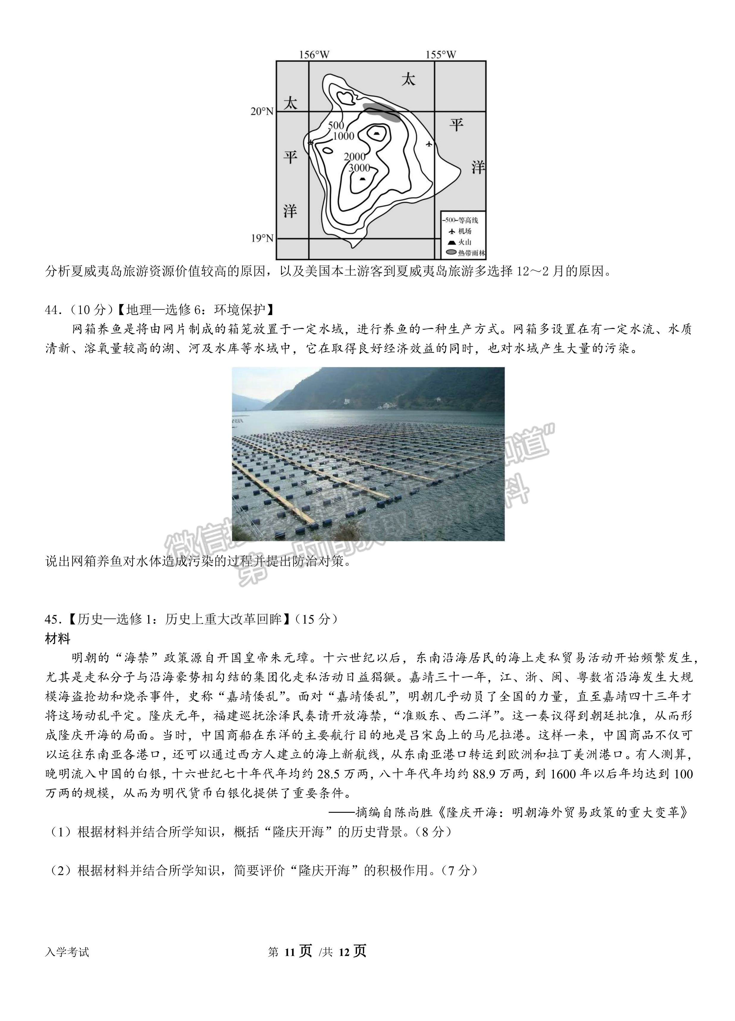 2023屆四川省綿陽(yáng)南山中學(xué)高三上期秋高2020級(jí)入學(xué)考試文科綜合試題及答案