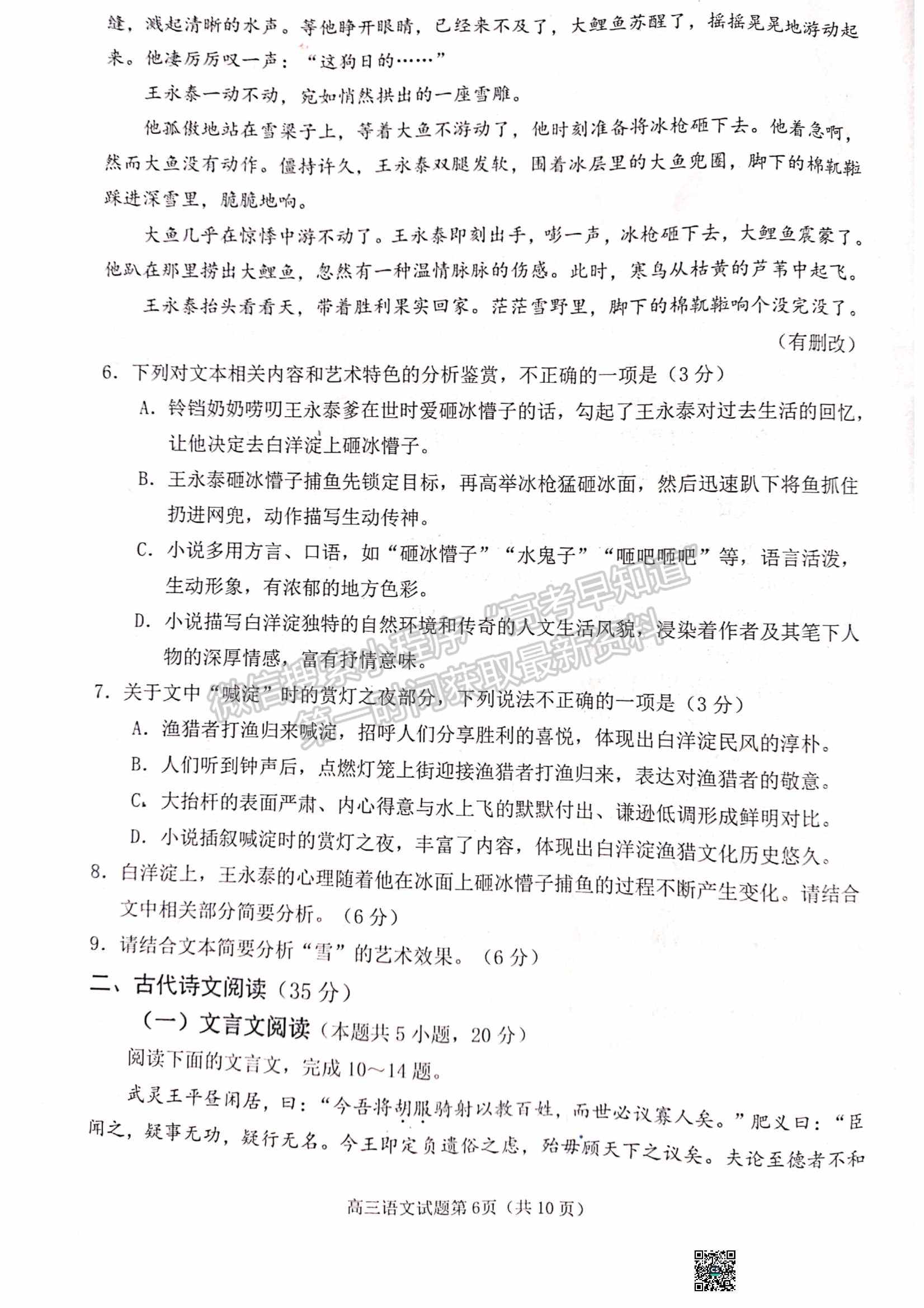 2023山東日照市高三上學(xué)期第一次校際聯(lián)考語(yǔ)文試題及參考答案